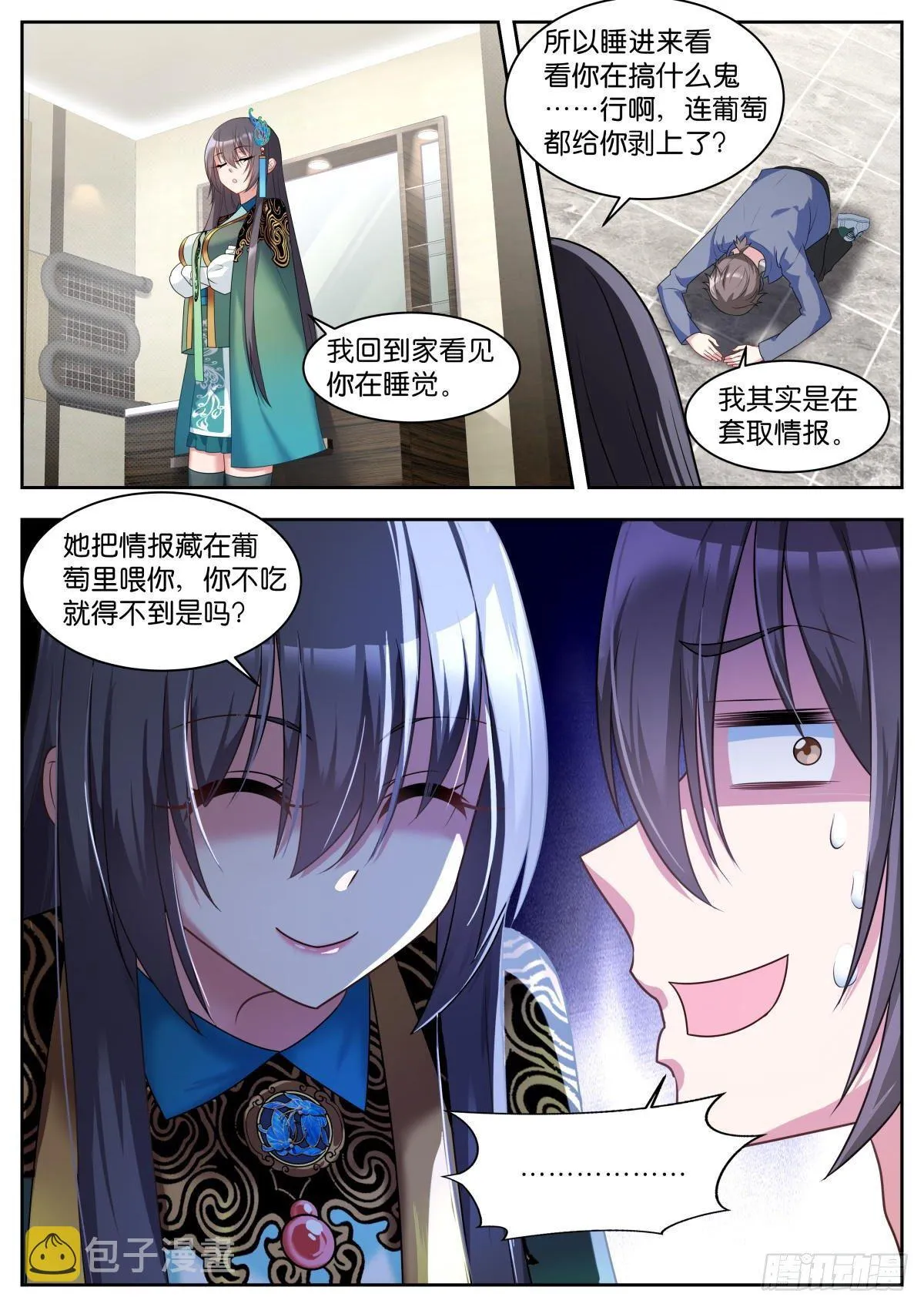 第21话：阿芷是谁？ 第3页