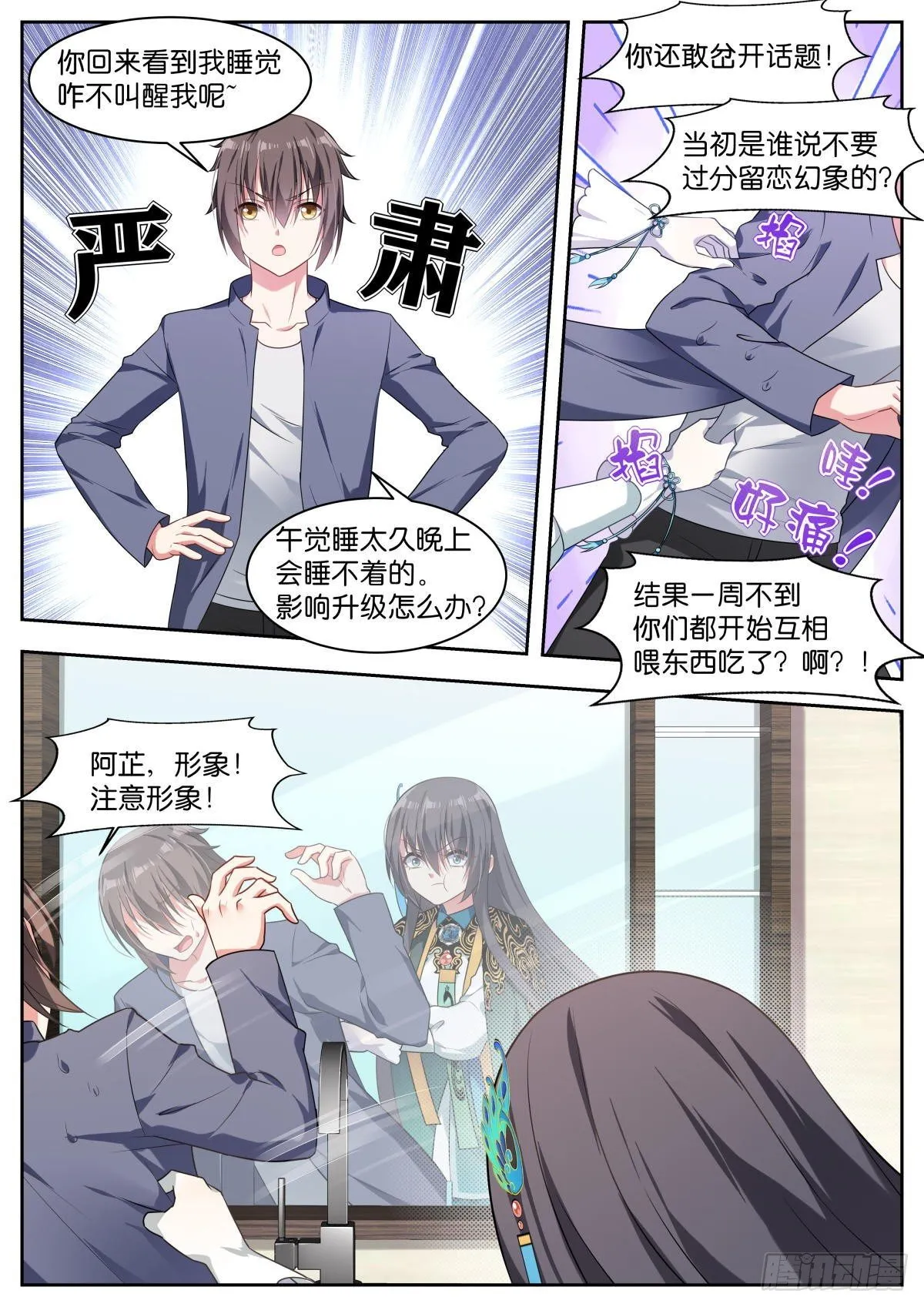 第21话：阿芷是谁？ 第4页