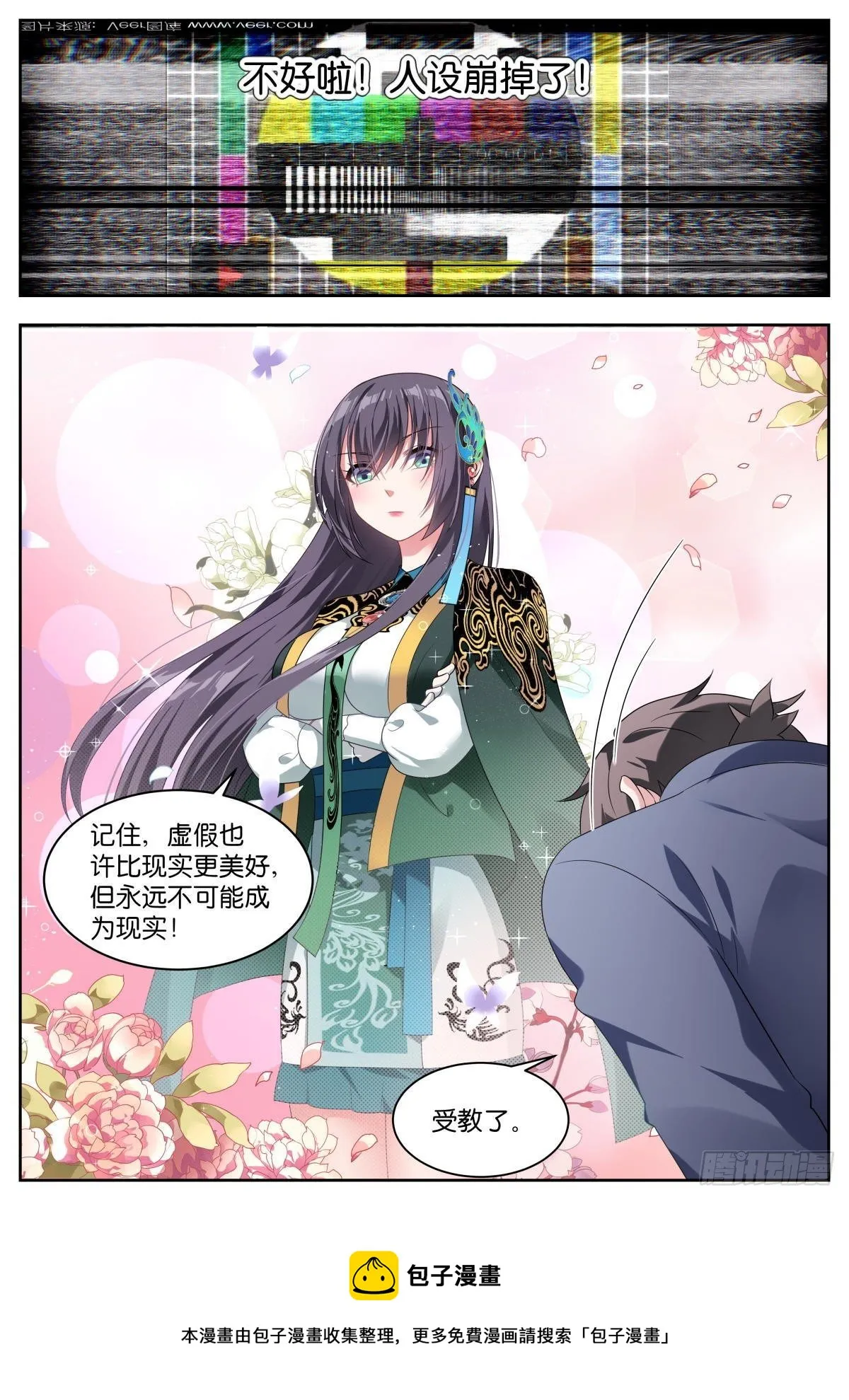 第21话：阿芷是谁？ 第5页
