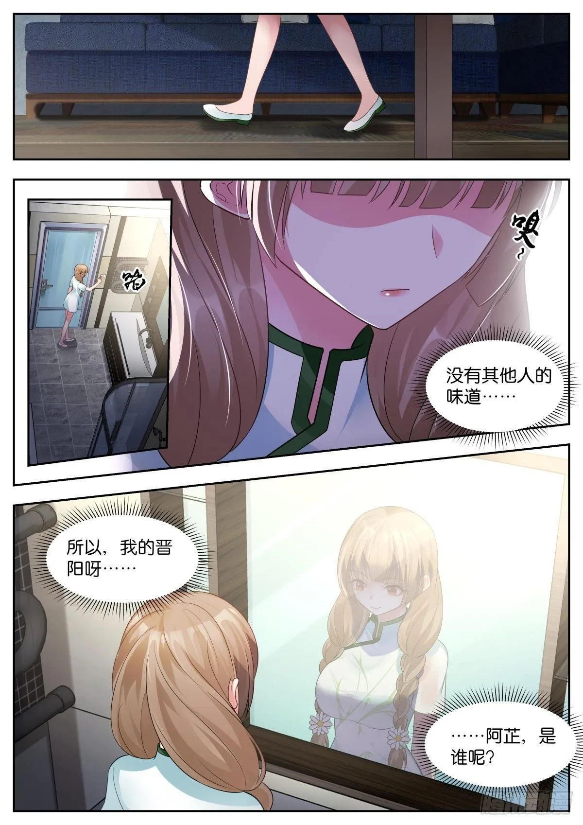 第21话：阿芷是谁？ 第7页