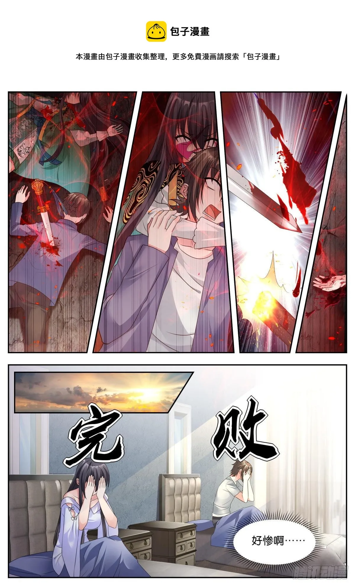 第21话：阿芷是谁？ 第9页