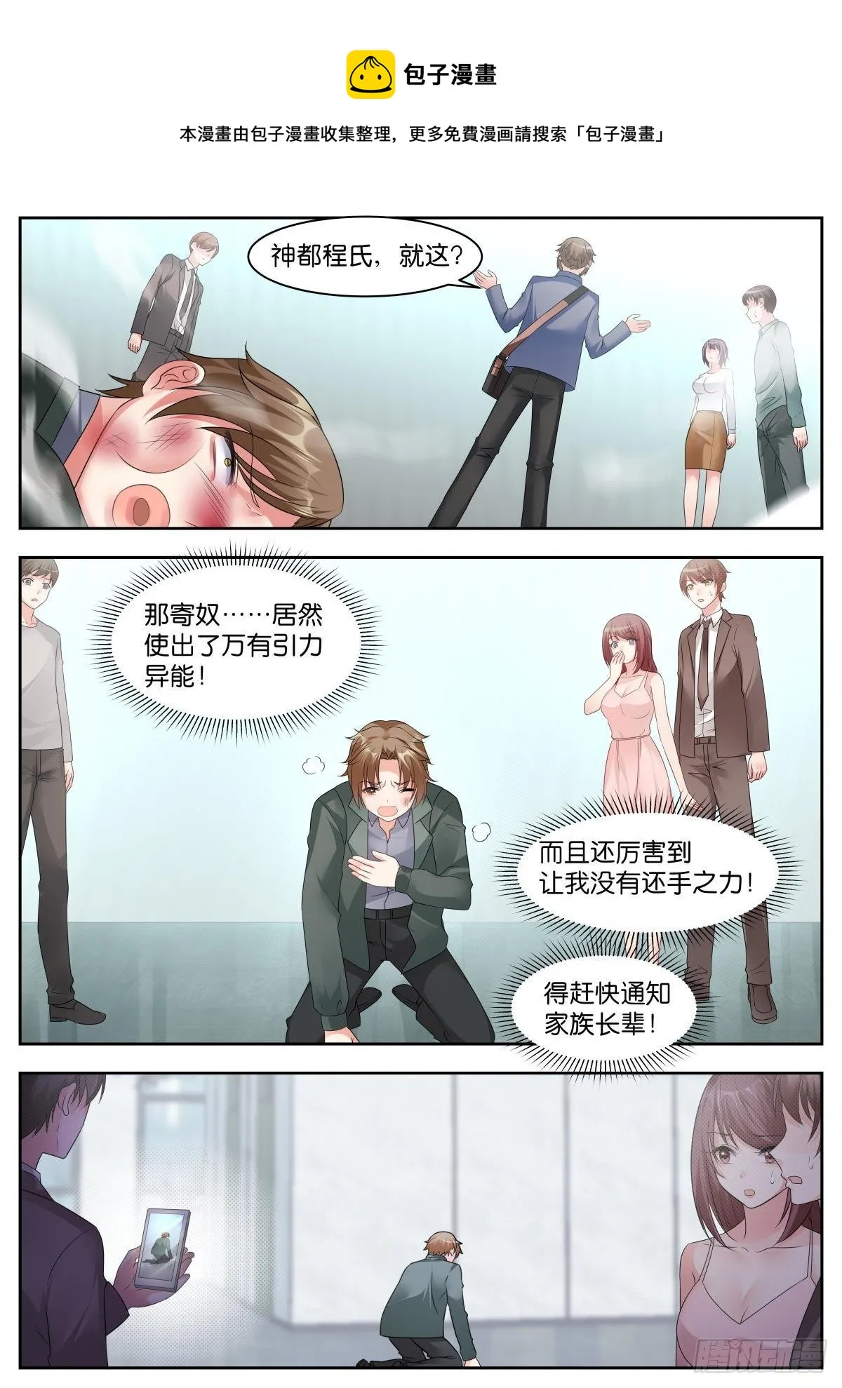 第20话：甜吗？ 第5页