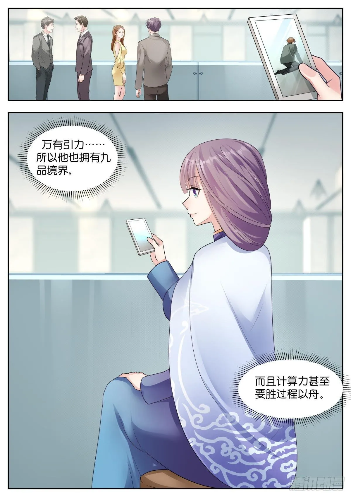 第20话：甜吗？ 第6页