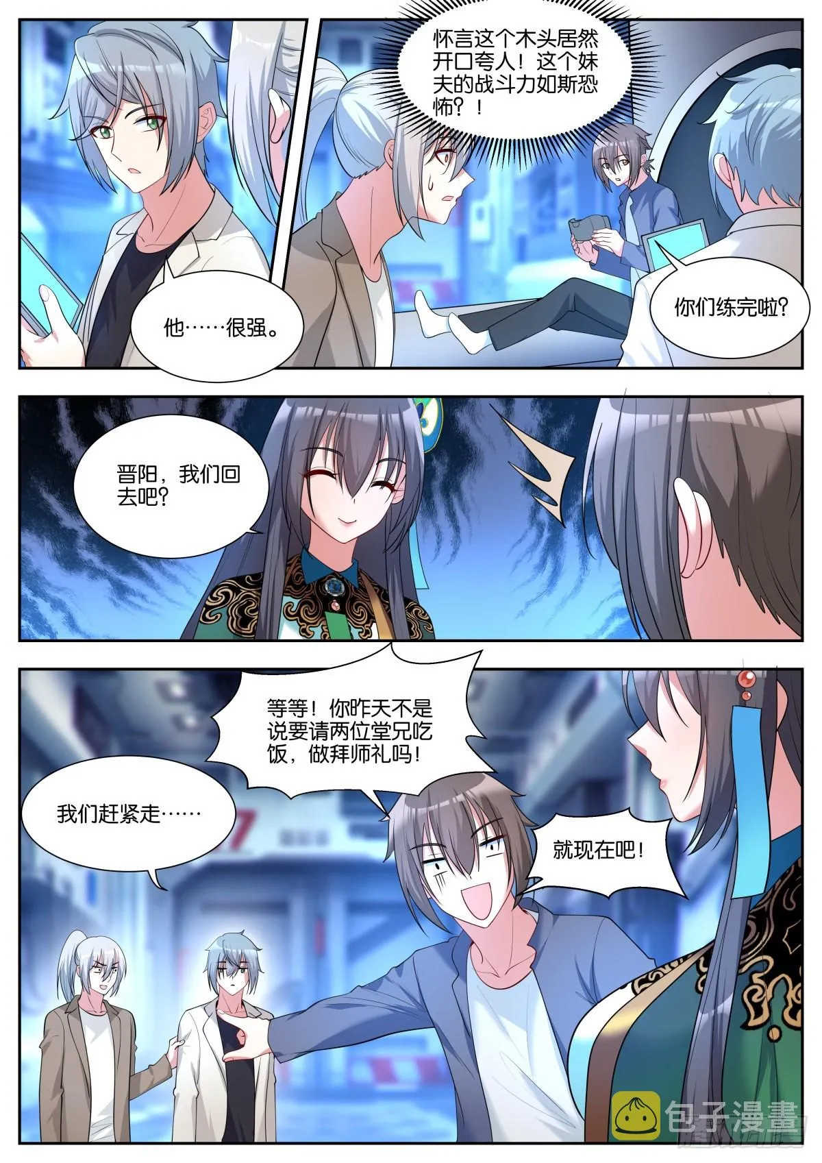 第47话：新任务 第5页