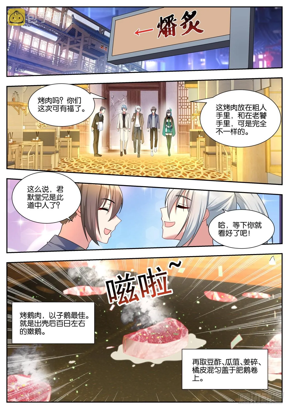 第47话：新任务 第7页