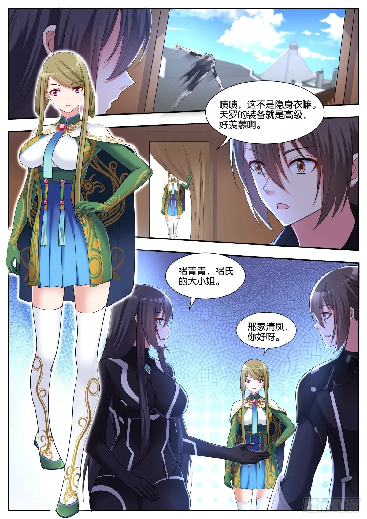 第47话：新任务 第15页