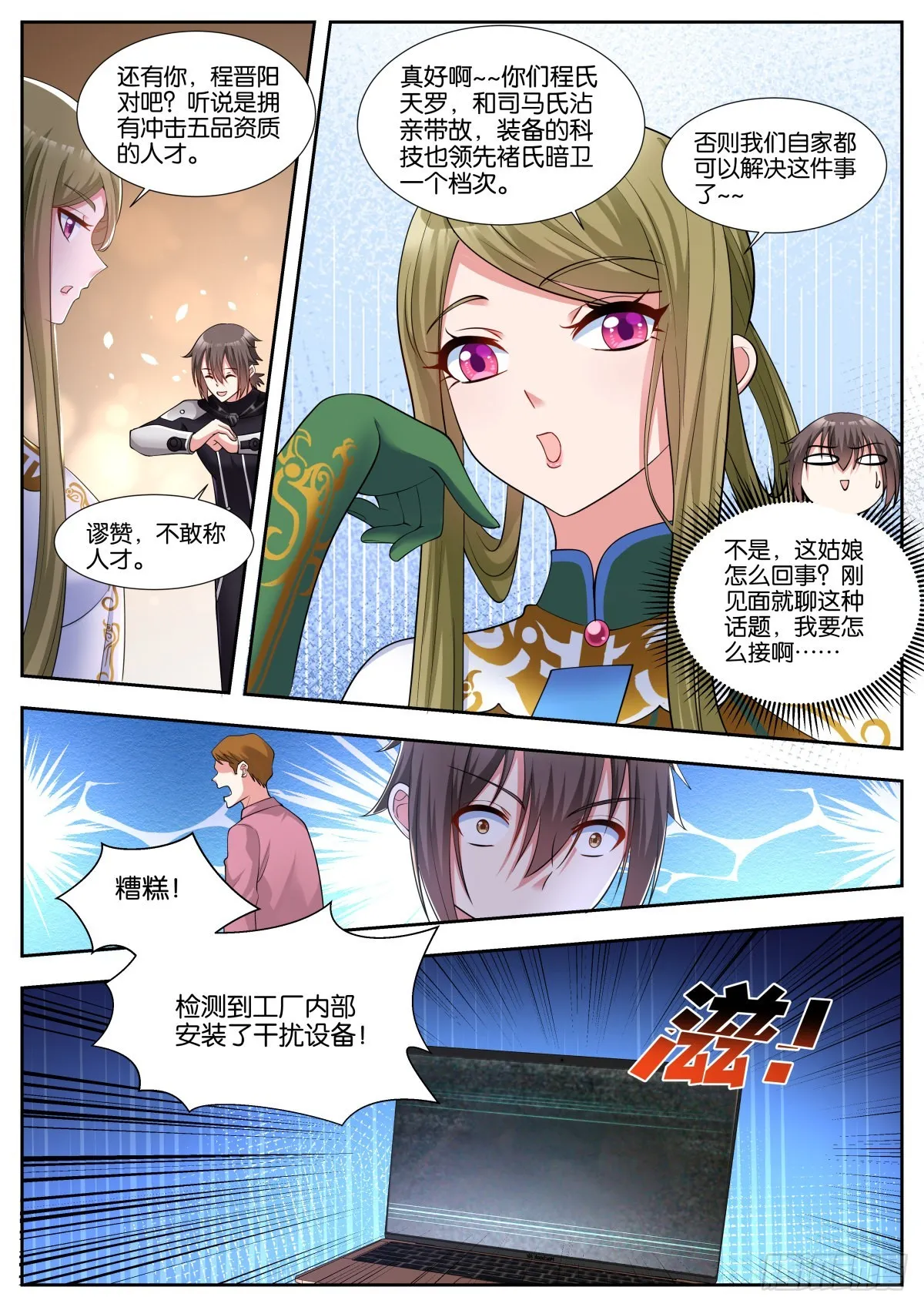 第47话：新任务 第16页