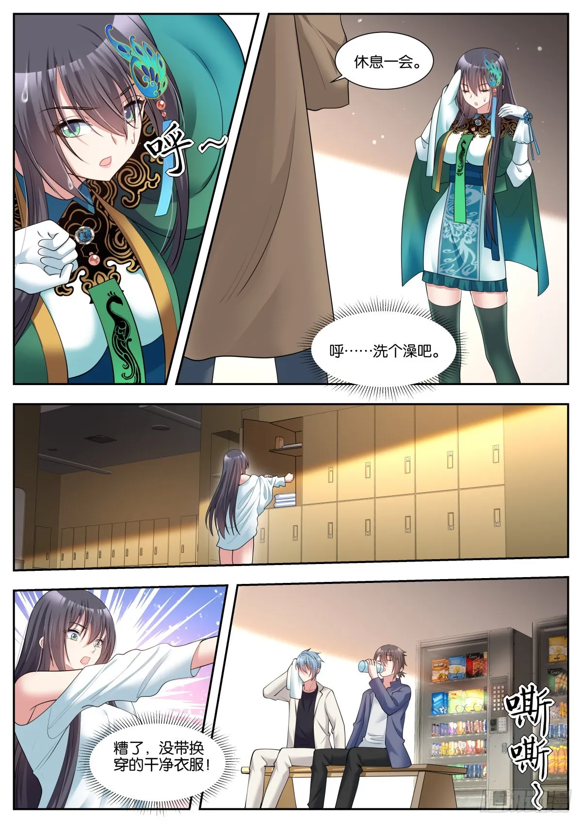 第46话：阿芷姑娘太棒啦！ 第6页
