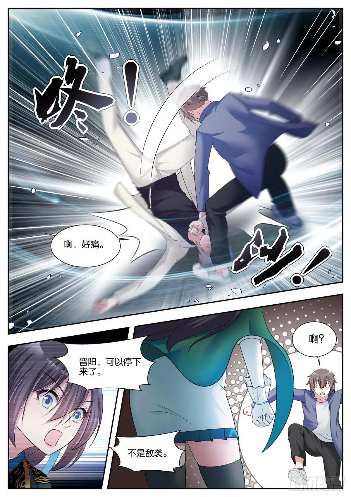 第42话：天罗 第11页