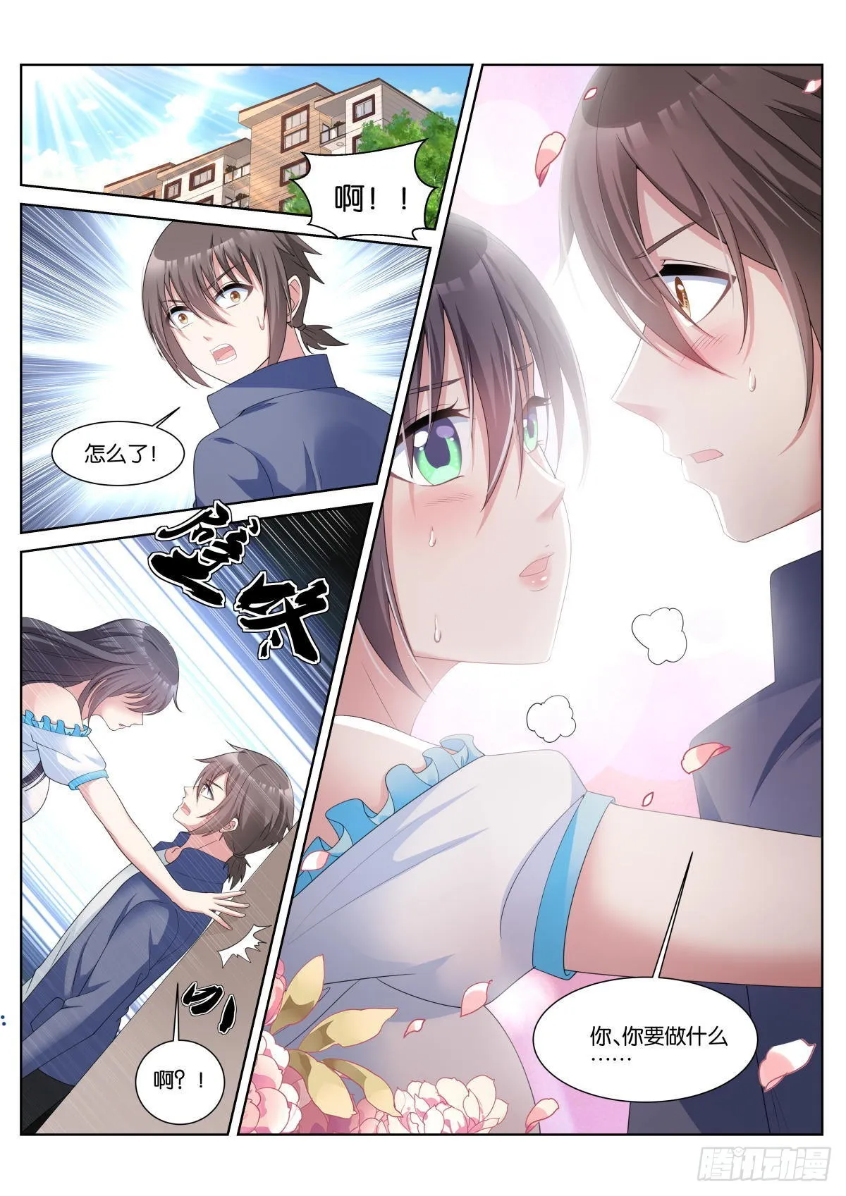 第41话：苏理理的记忆 第2页