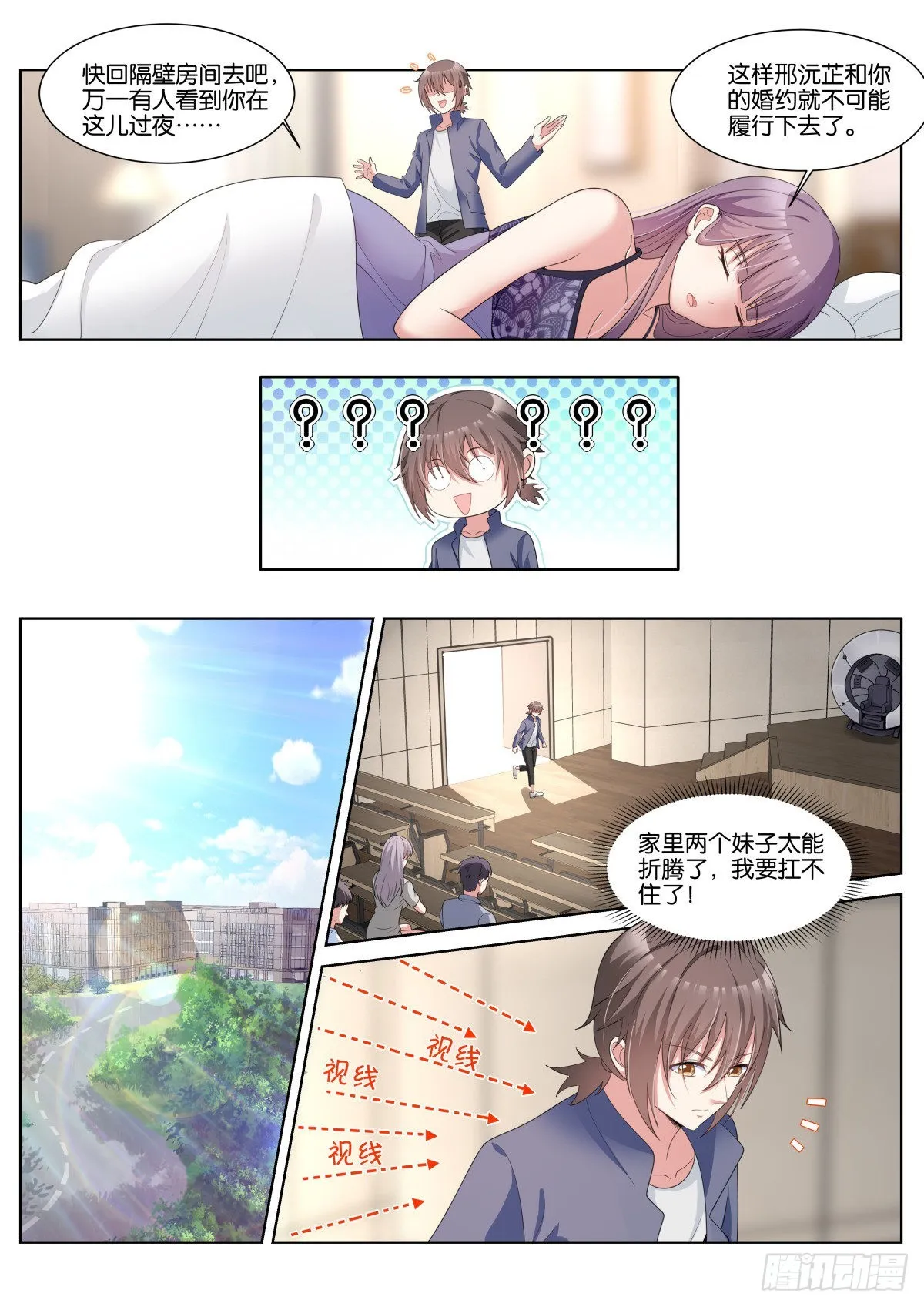 第41话：苏理理的记忆 第4页