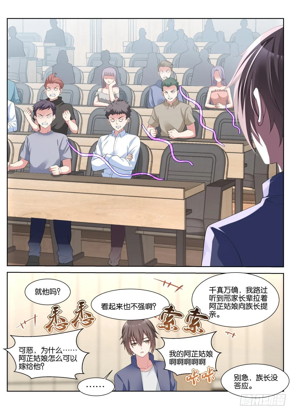 第41话：苏理理的记忆 第5页