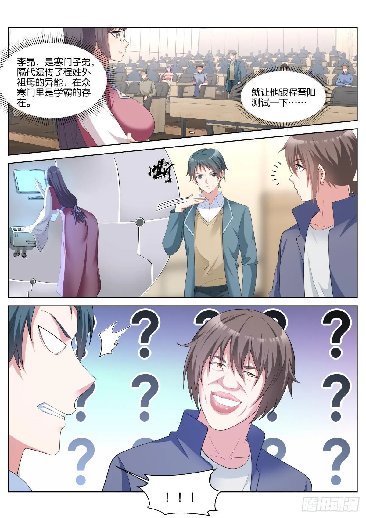 第41话：苏理理的记忆 第8页