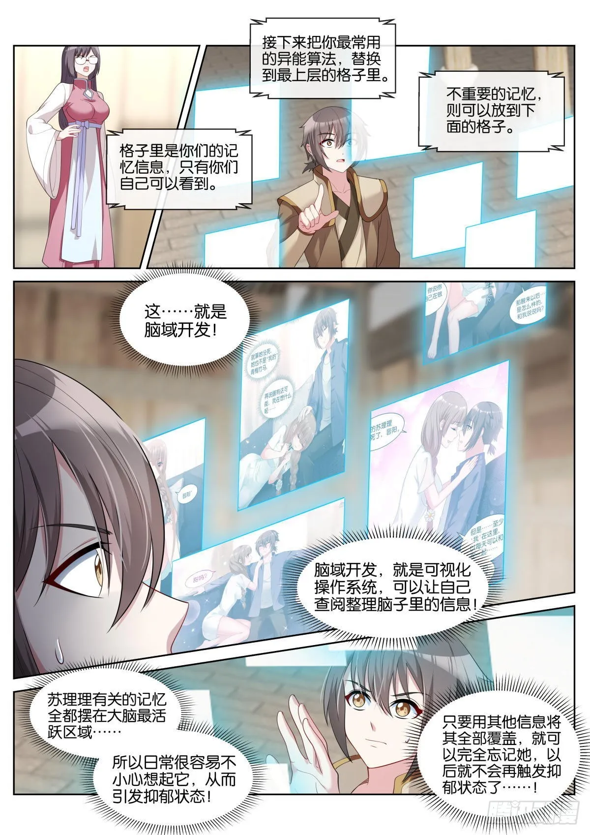第41话：苏理理的记忆 第12页