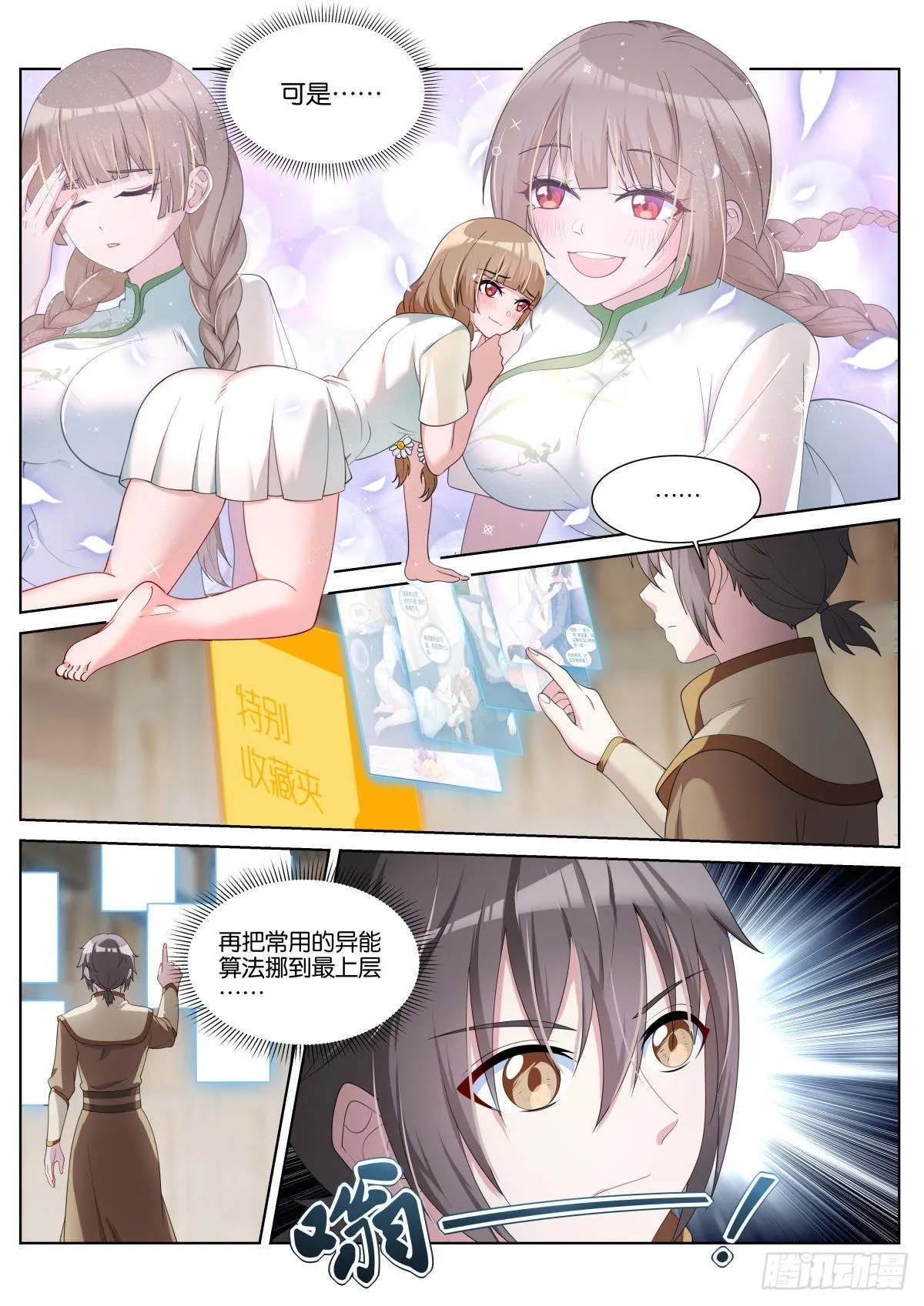 第41话：苏理理的记忆 第13页