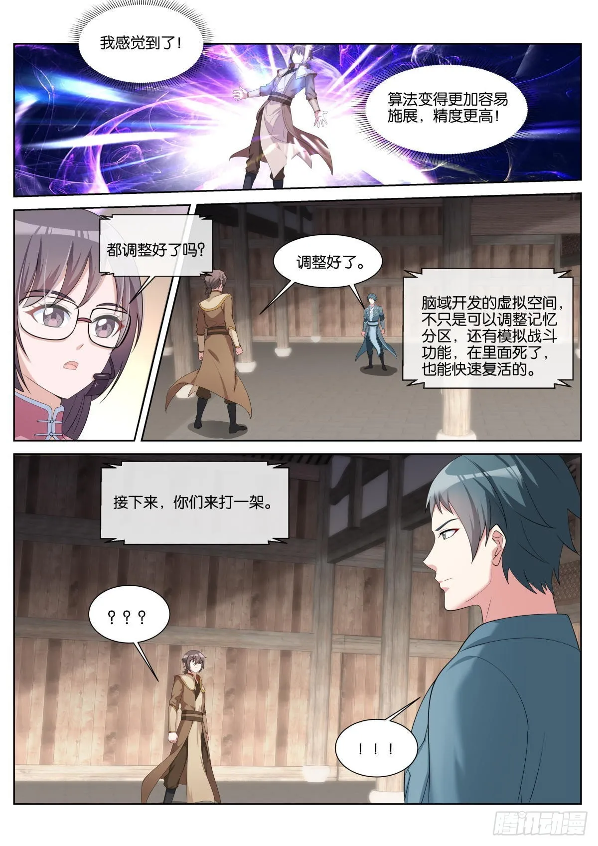 第41话：苏理理的记忆 第14页