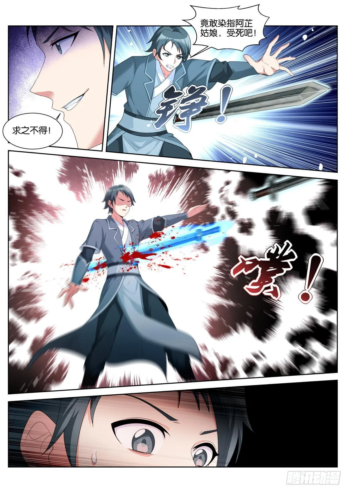 第41话：苏理理的记忆 第15页
