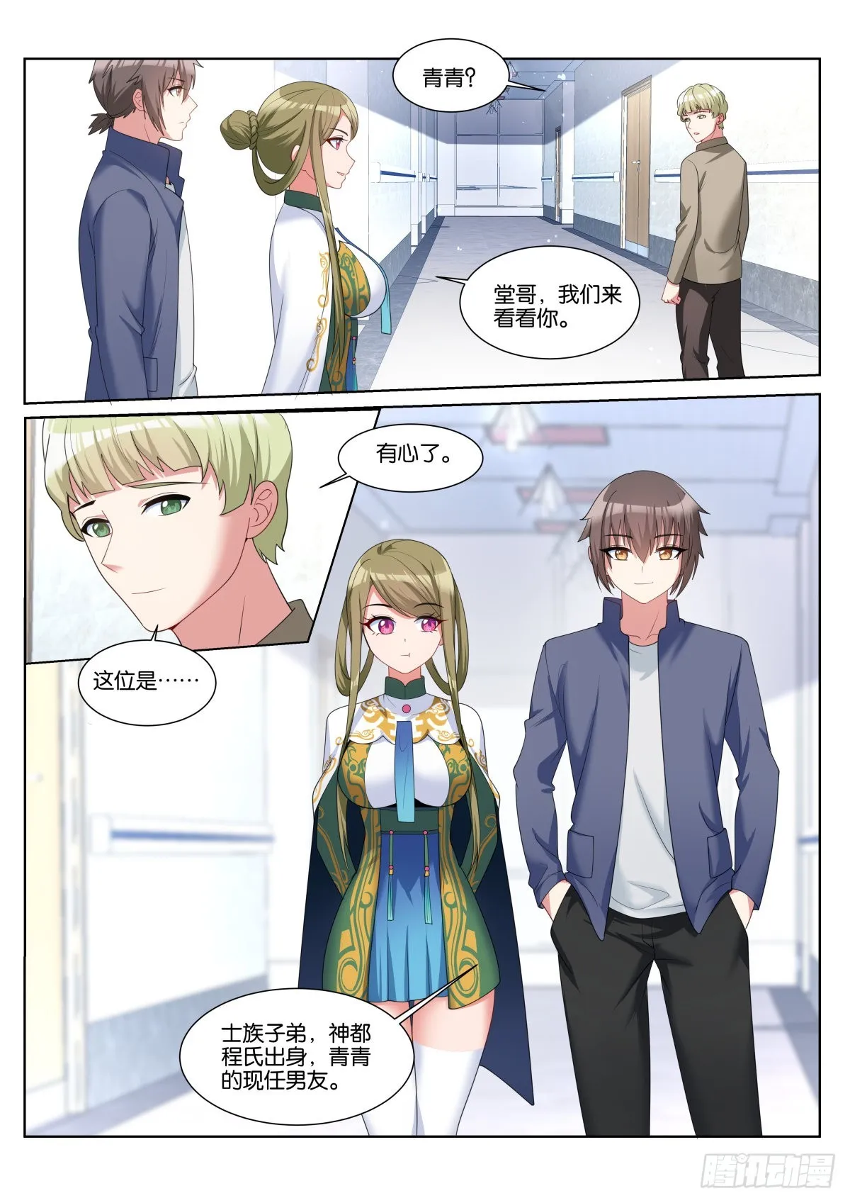 第56话：车费10倍！ 第2页
