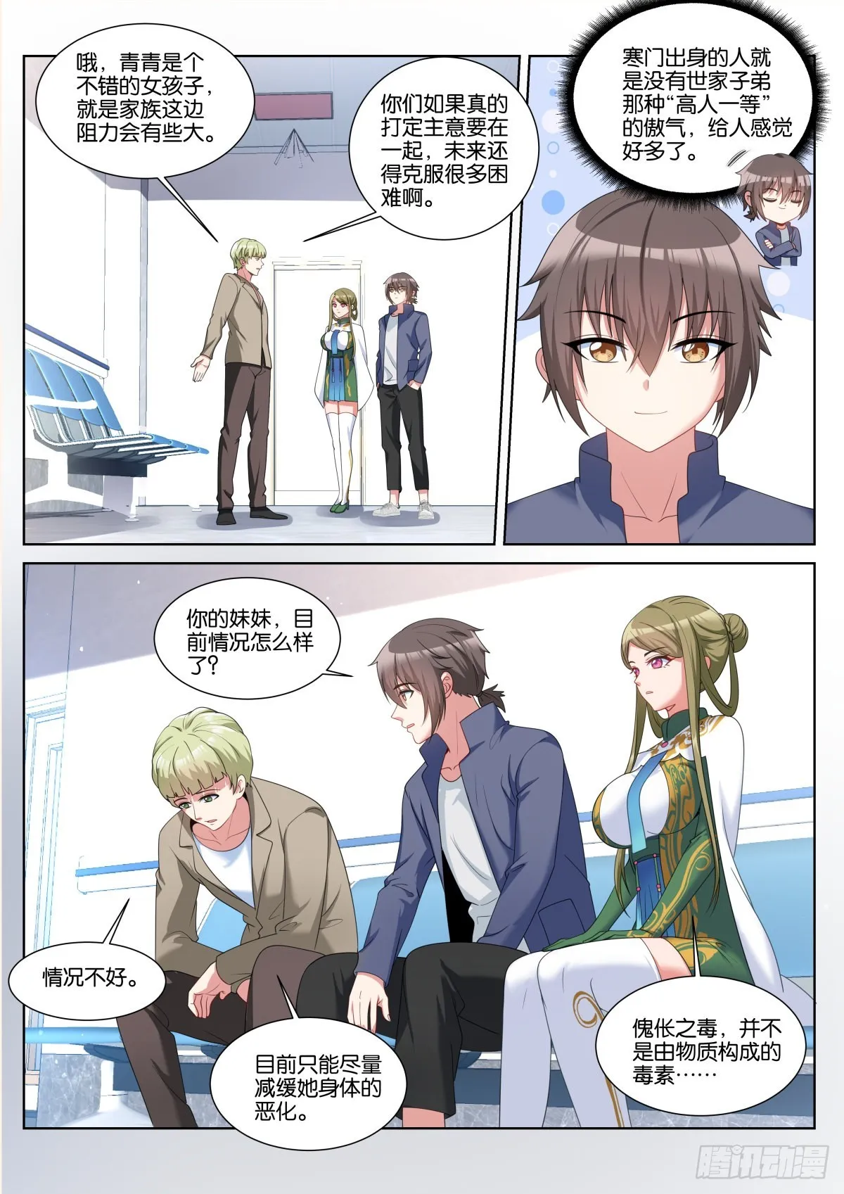 第56话：车费10倍！ 第3页