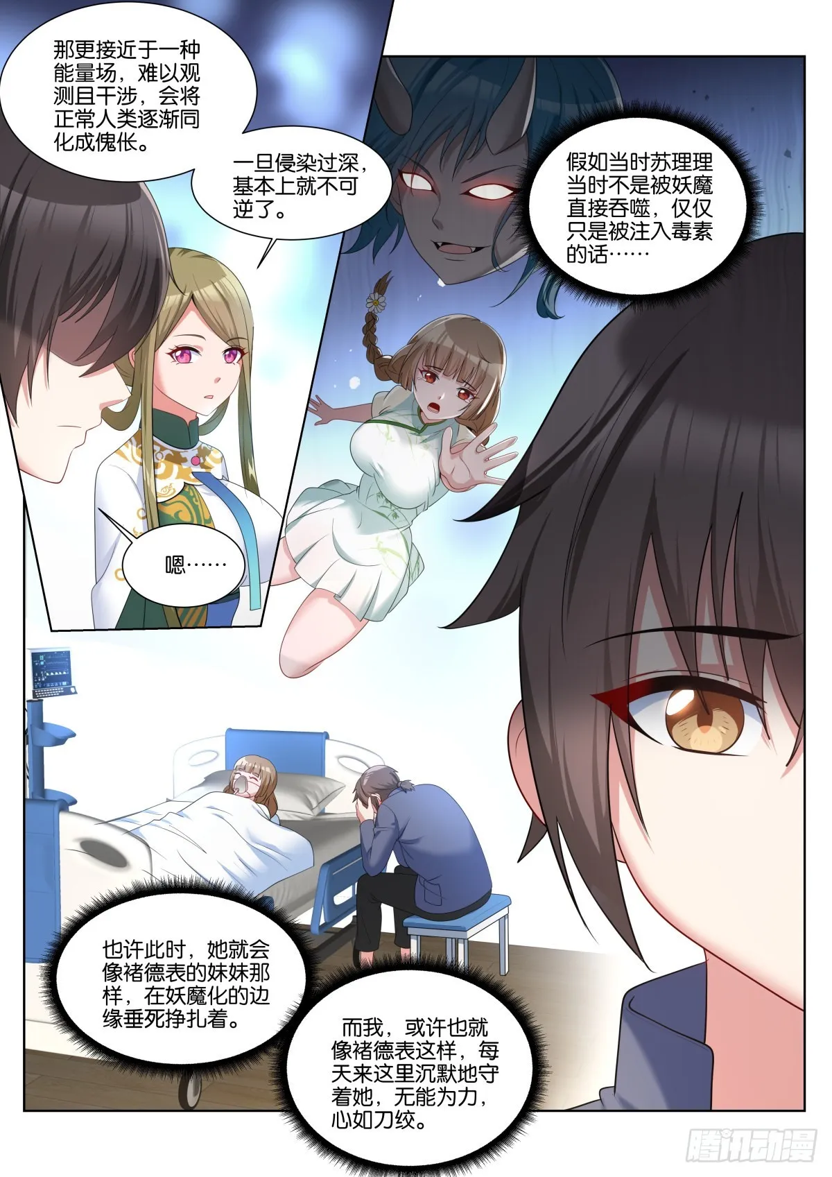 第56话：车费10倍！ 第4页