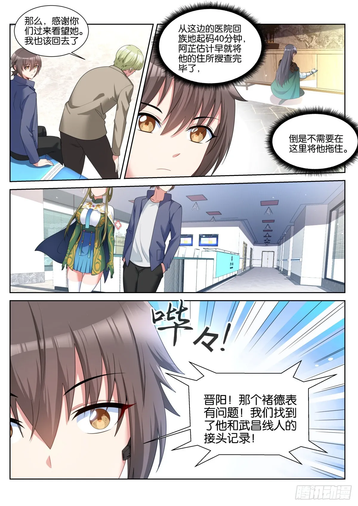 第56话：车费10倍！ 第5页