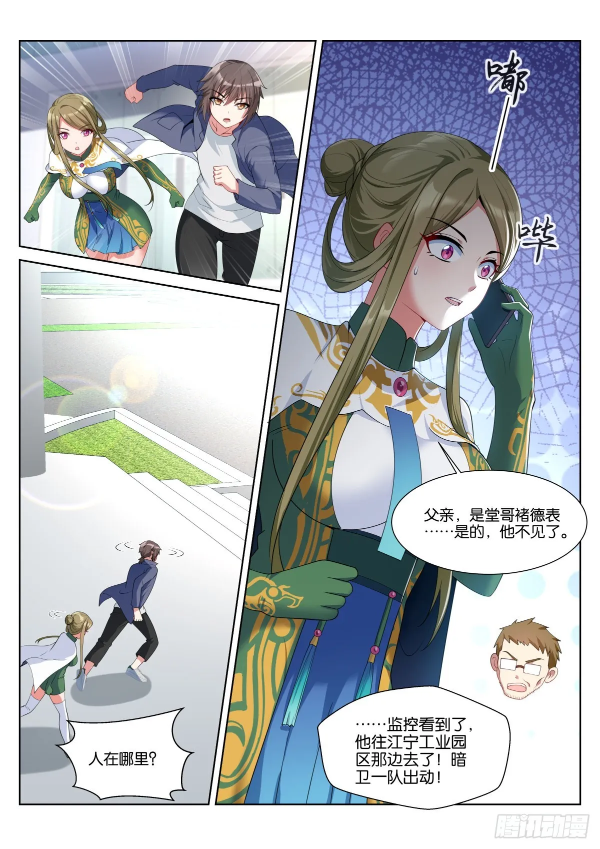 第56话：车费10倍！ 第6页
