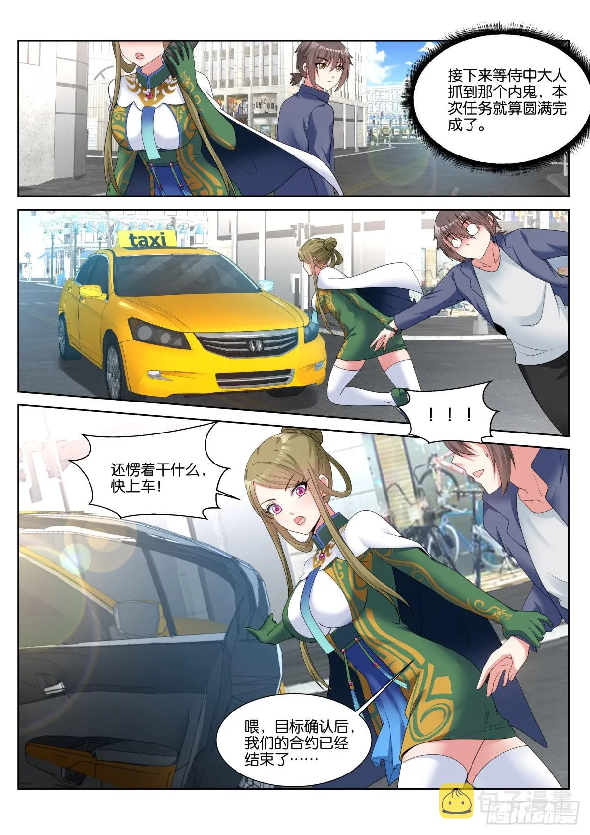 第56话：车费10倍！ 第7页