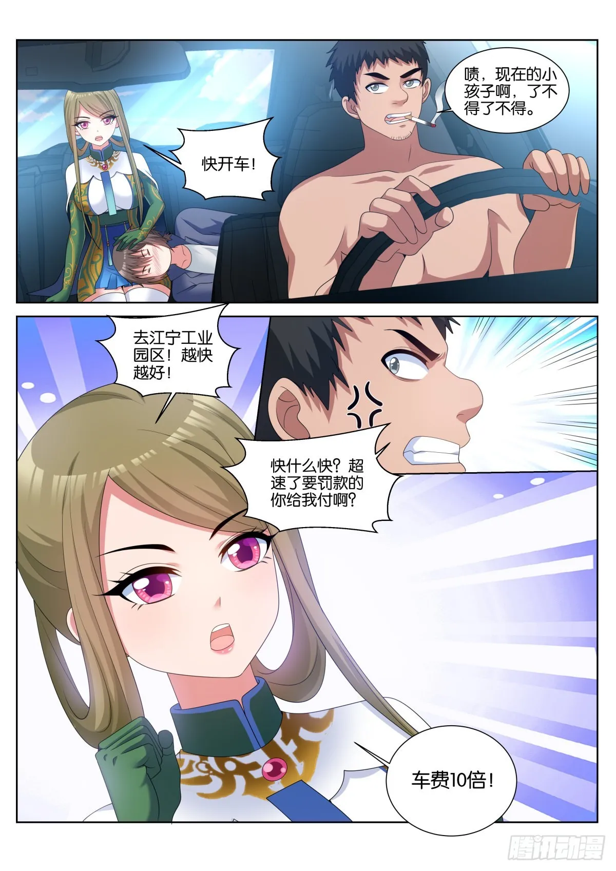 第56话：车费10倍！ 第10页