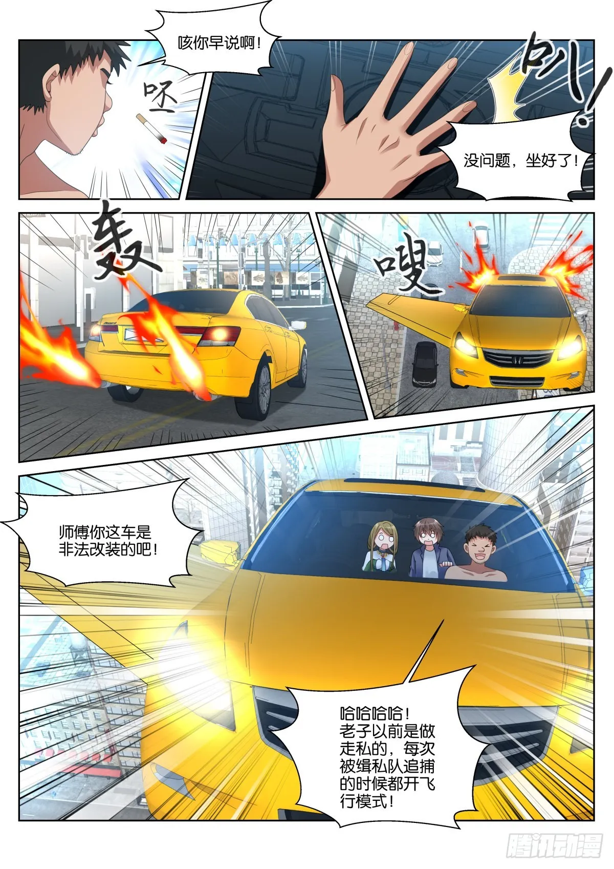 第56话：车费10倍！ 第11页