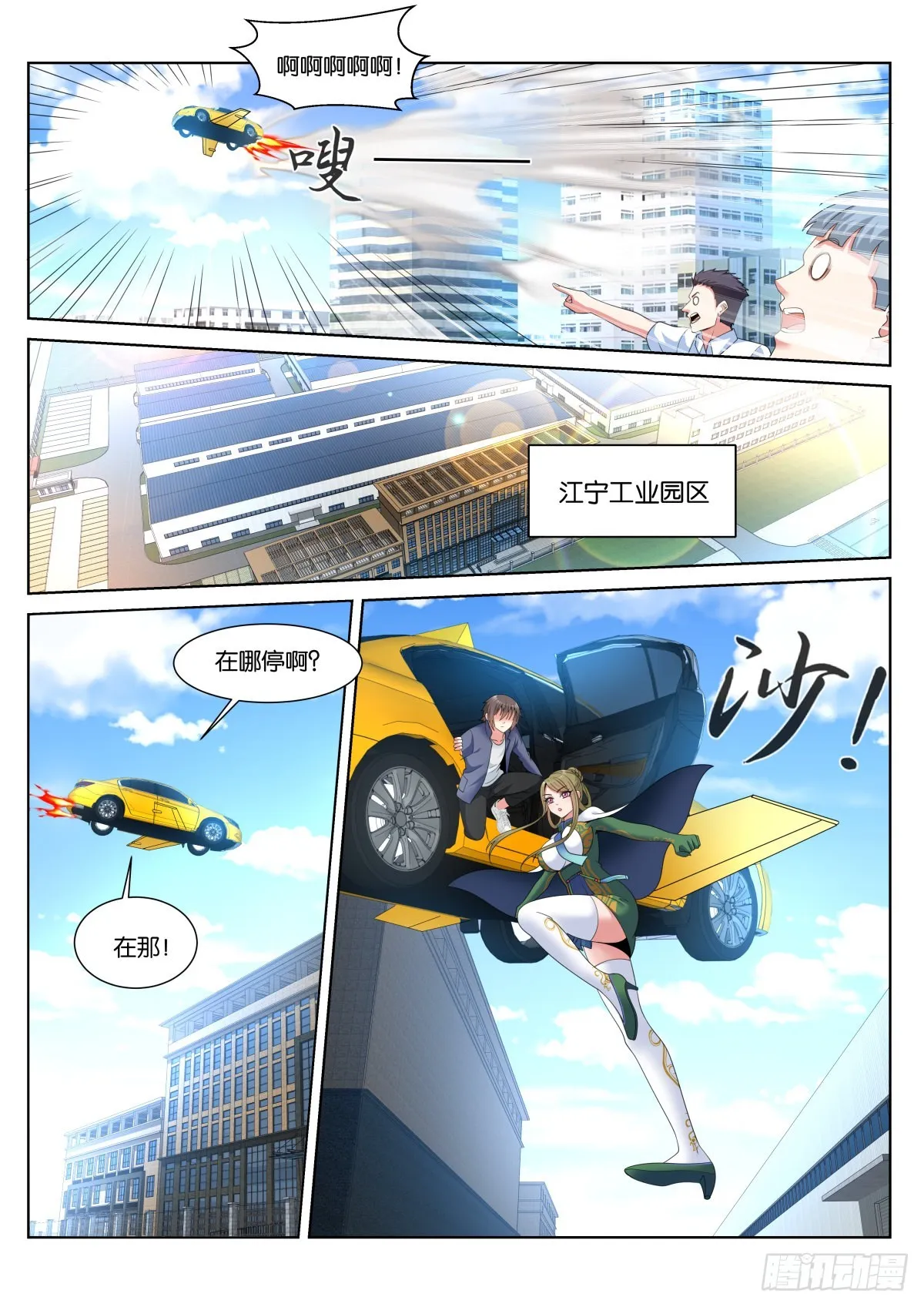 第56话：车费10倍！ 第12页