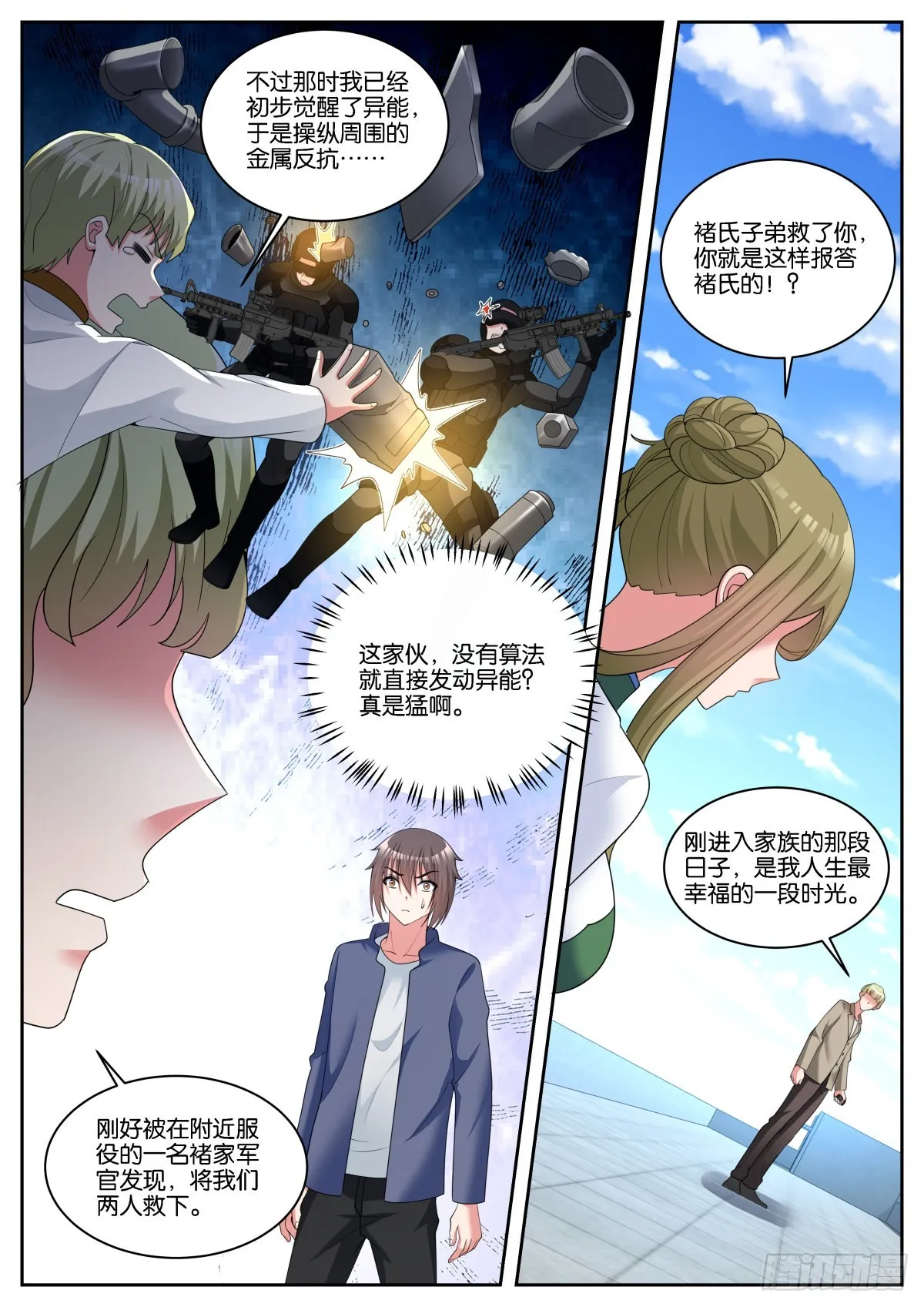 第57话：沉迷腐朽 第6页