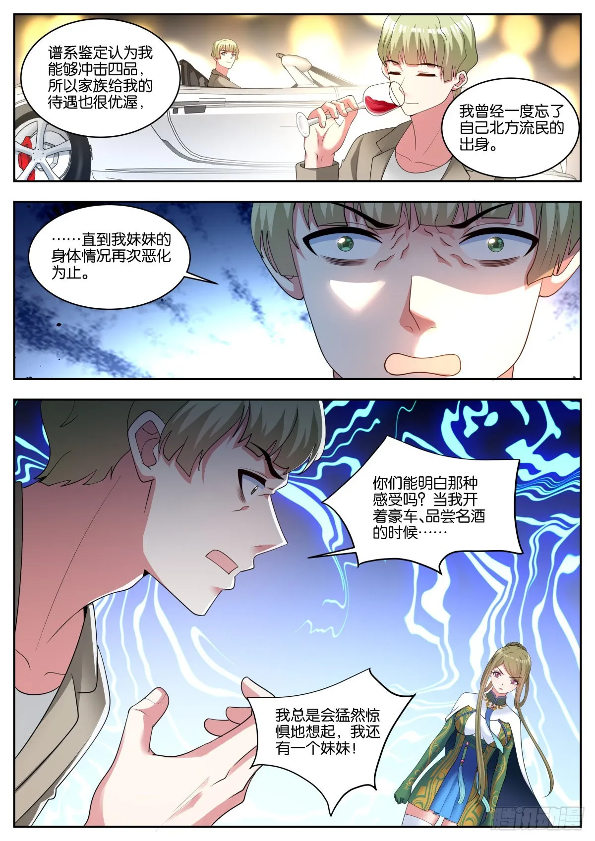 第57话：沉迷腐朽 第7页