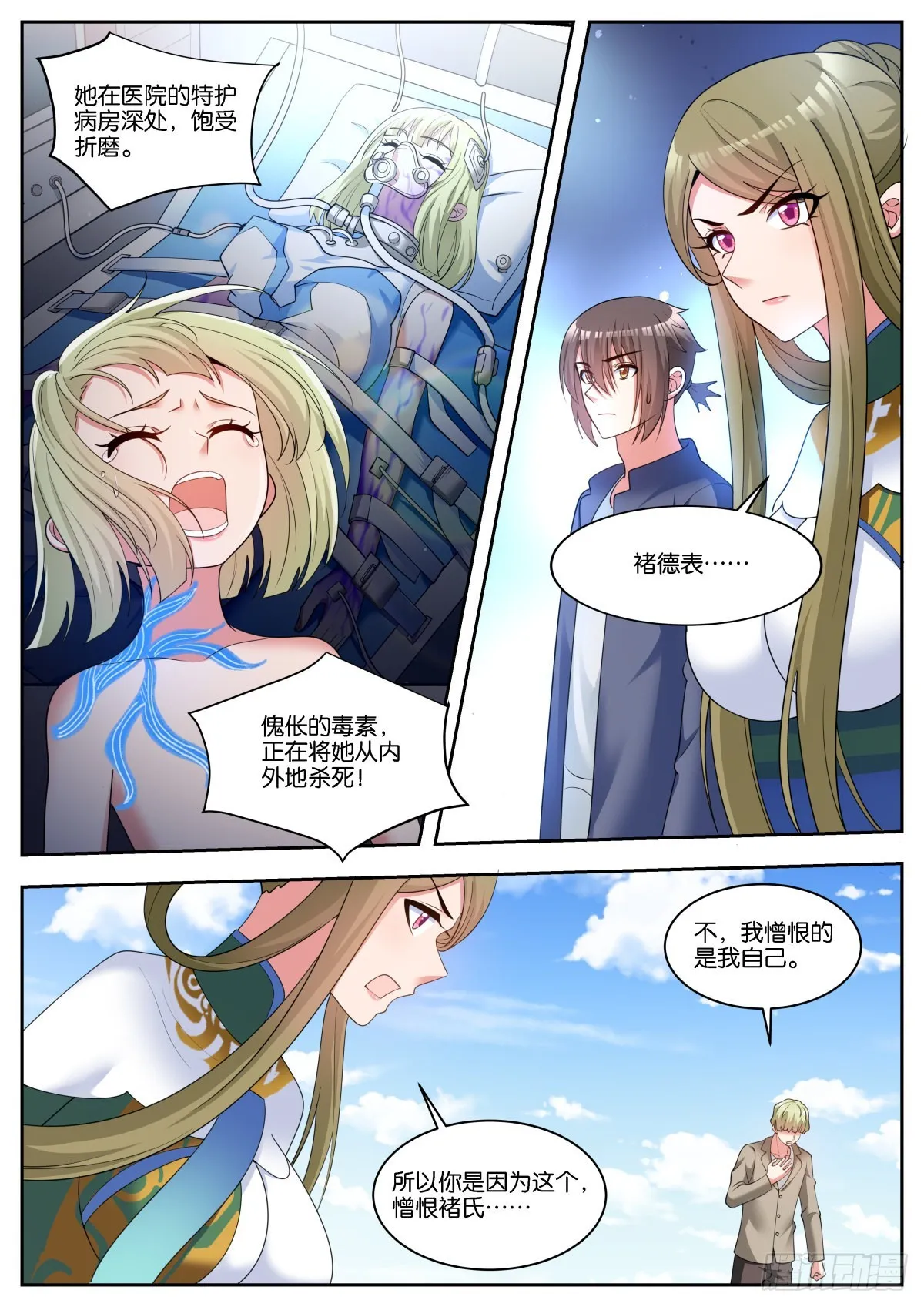 第57话：沉迷腐朽 第8页