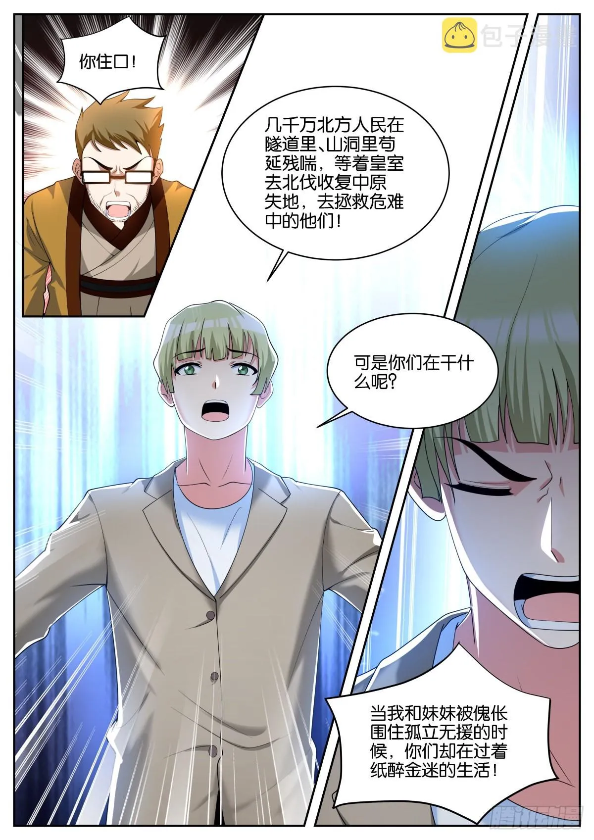 第57话：沉迷腐朽 第10页