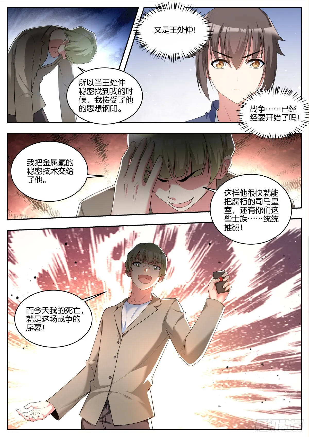 第57话：沉迷腐朽 第11页