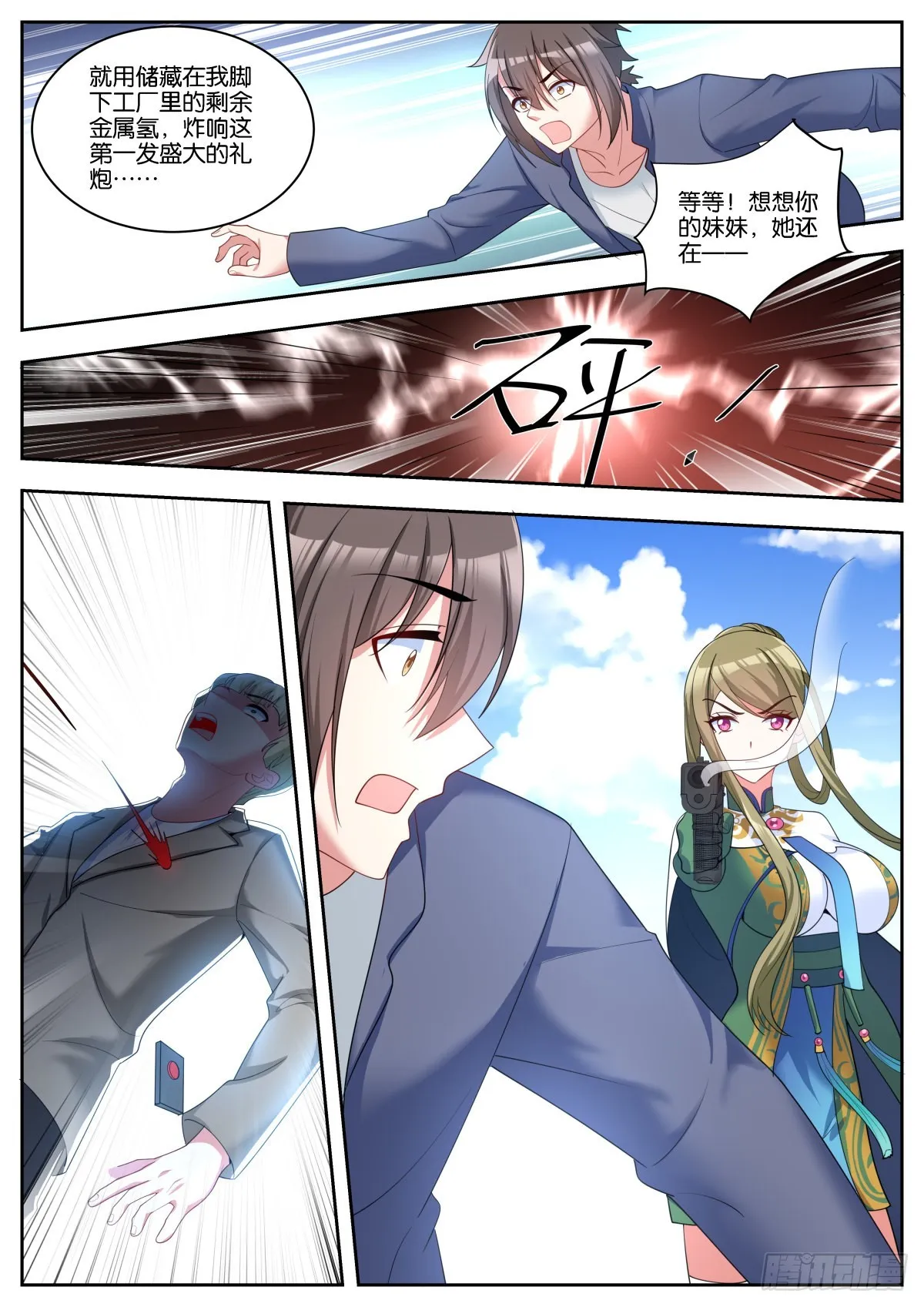 第57话：沉迷腐朽 第12页