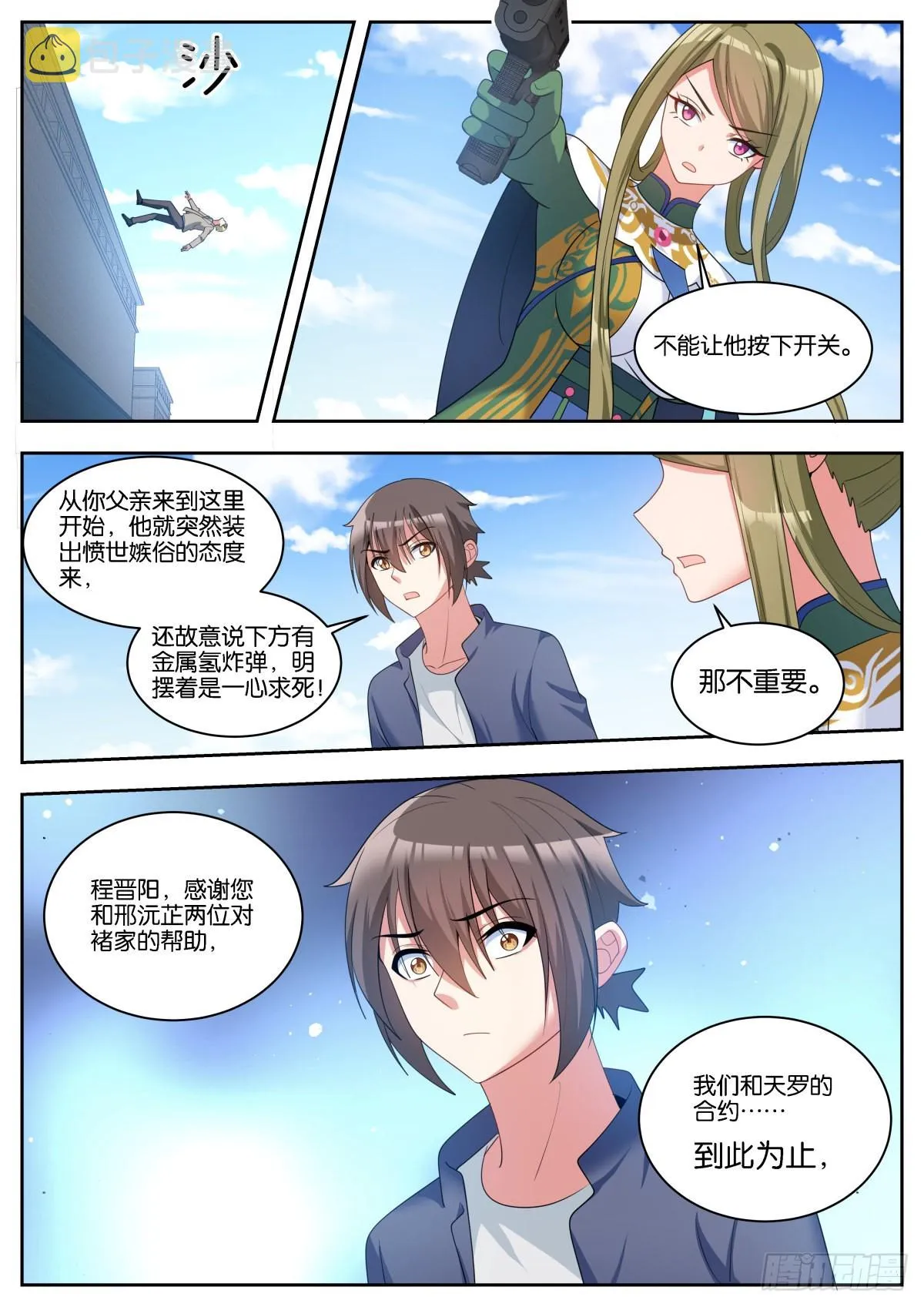 第57话：沉迷腐朽 第13页