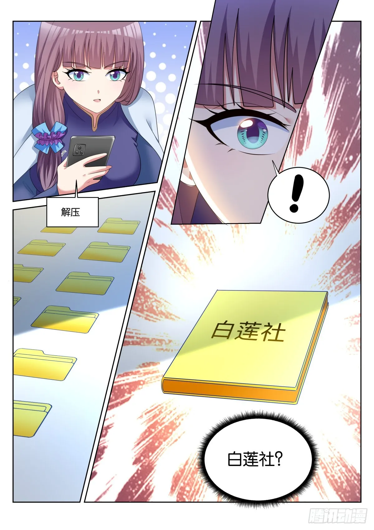 第54话：疑似关系…… 第13页