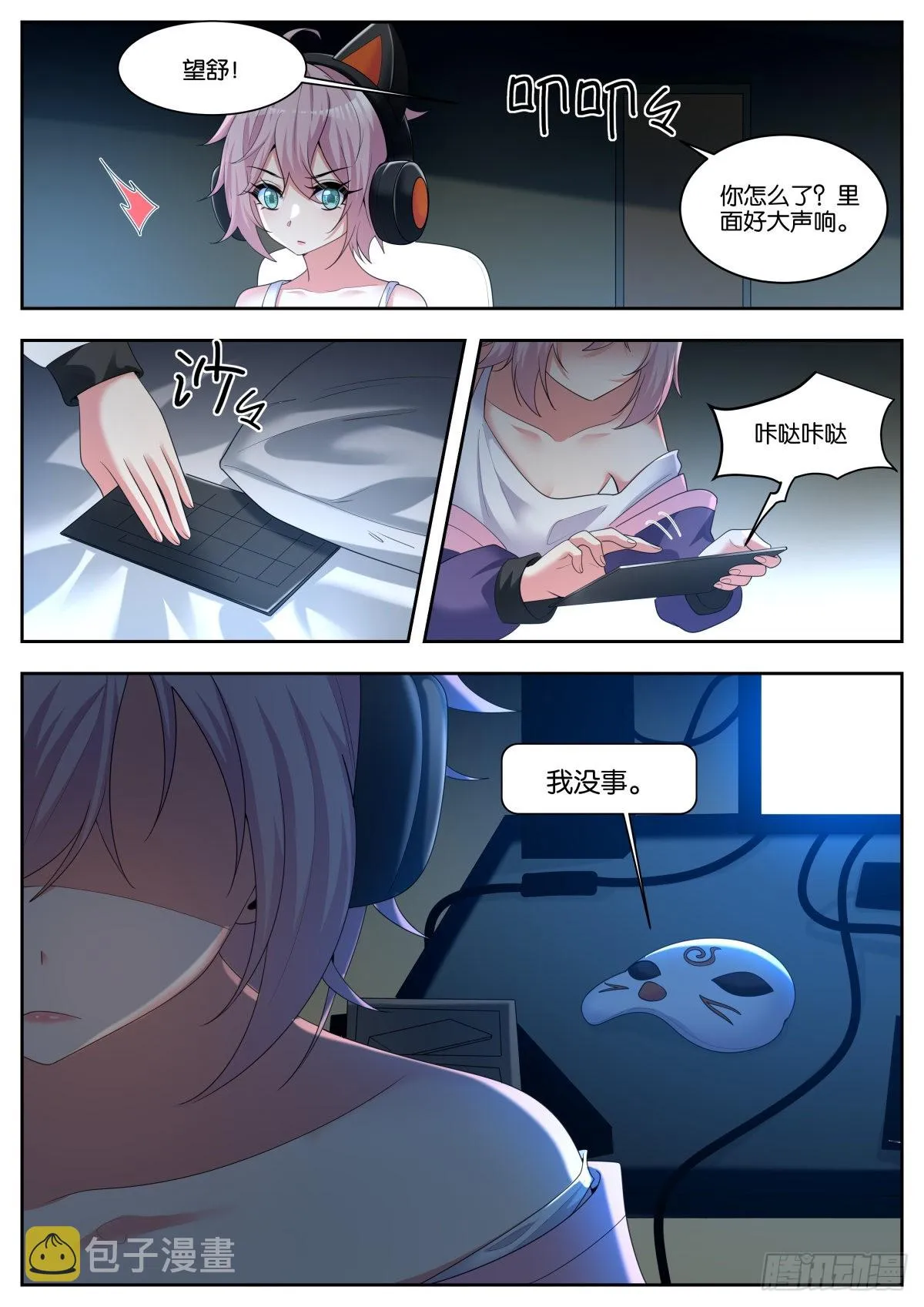 第53话：单独谈谈 第3页