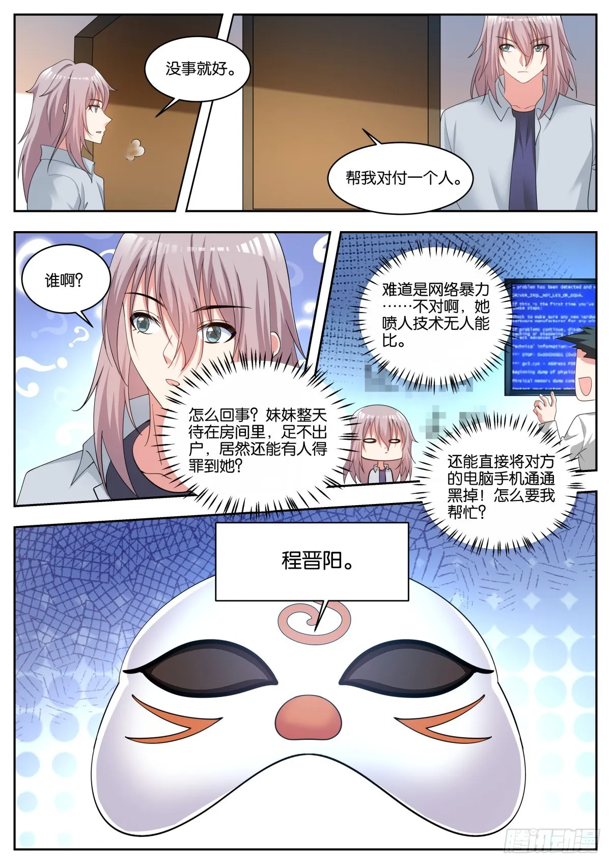 第53话：单独谈谈 第4页