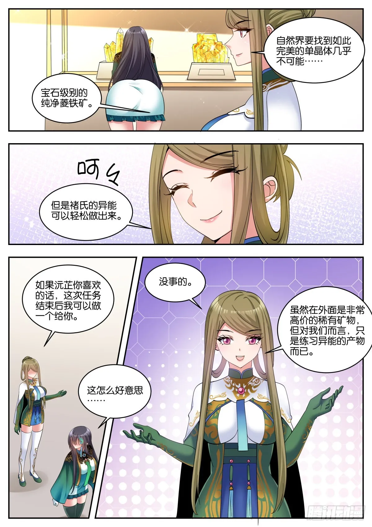 第53话：单独谈谈 第6页