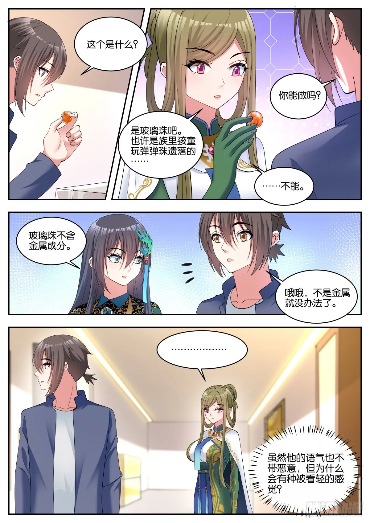 第53话：单独谈谈 第7页