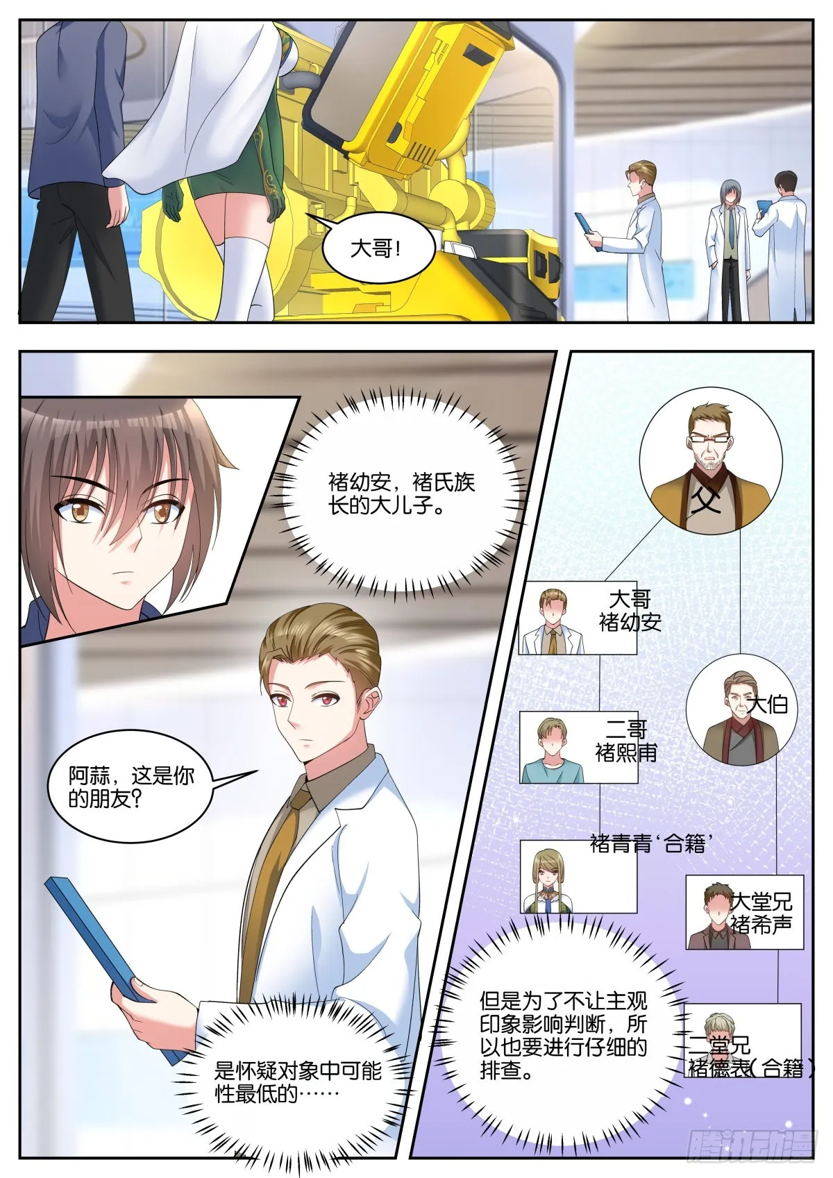 第53话：单独谈谈 第8页
