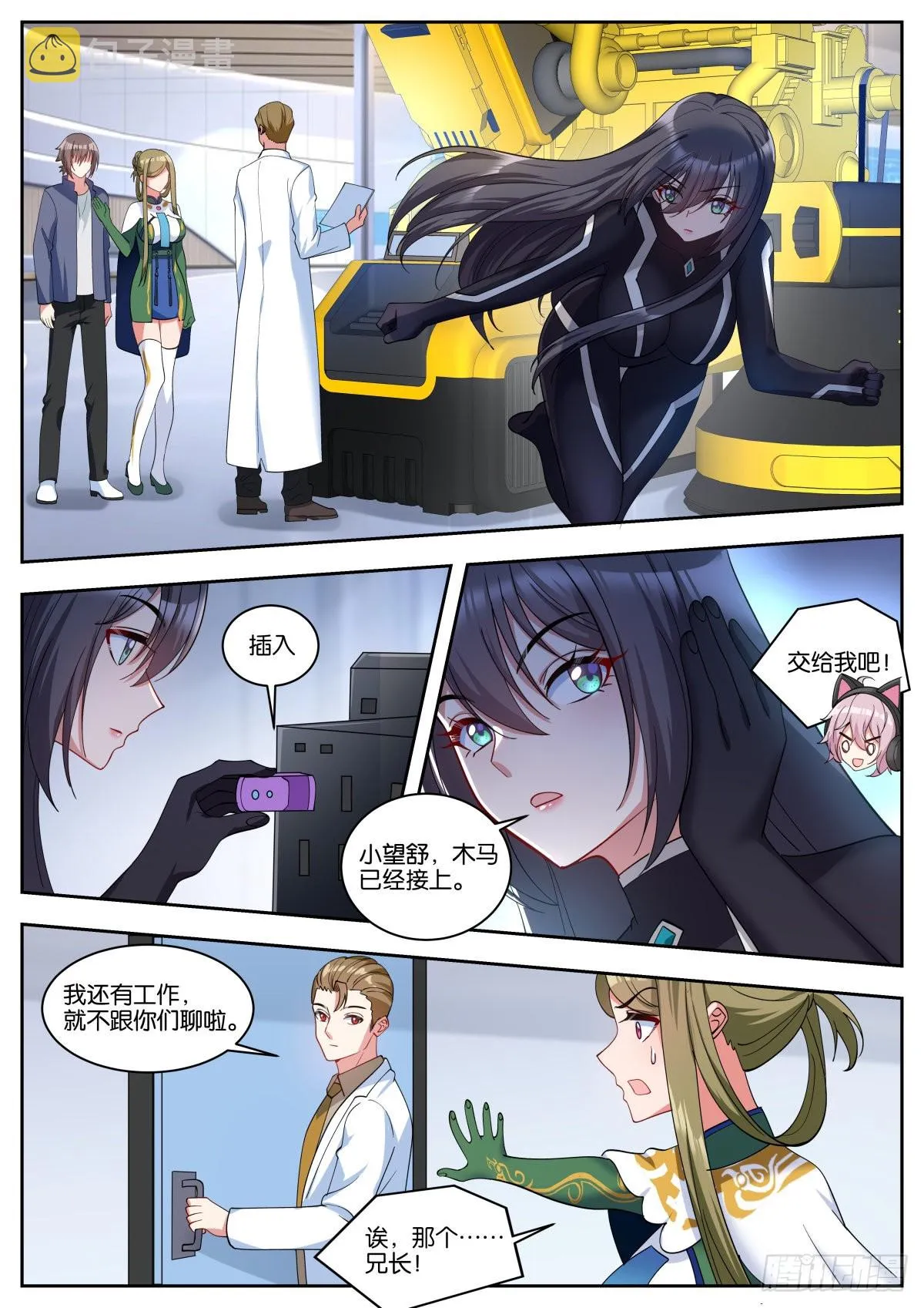 第53话：单独谈谈 第9页