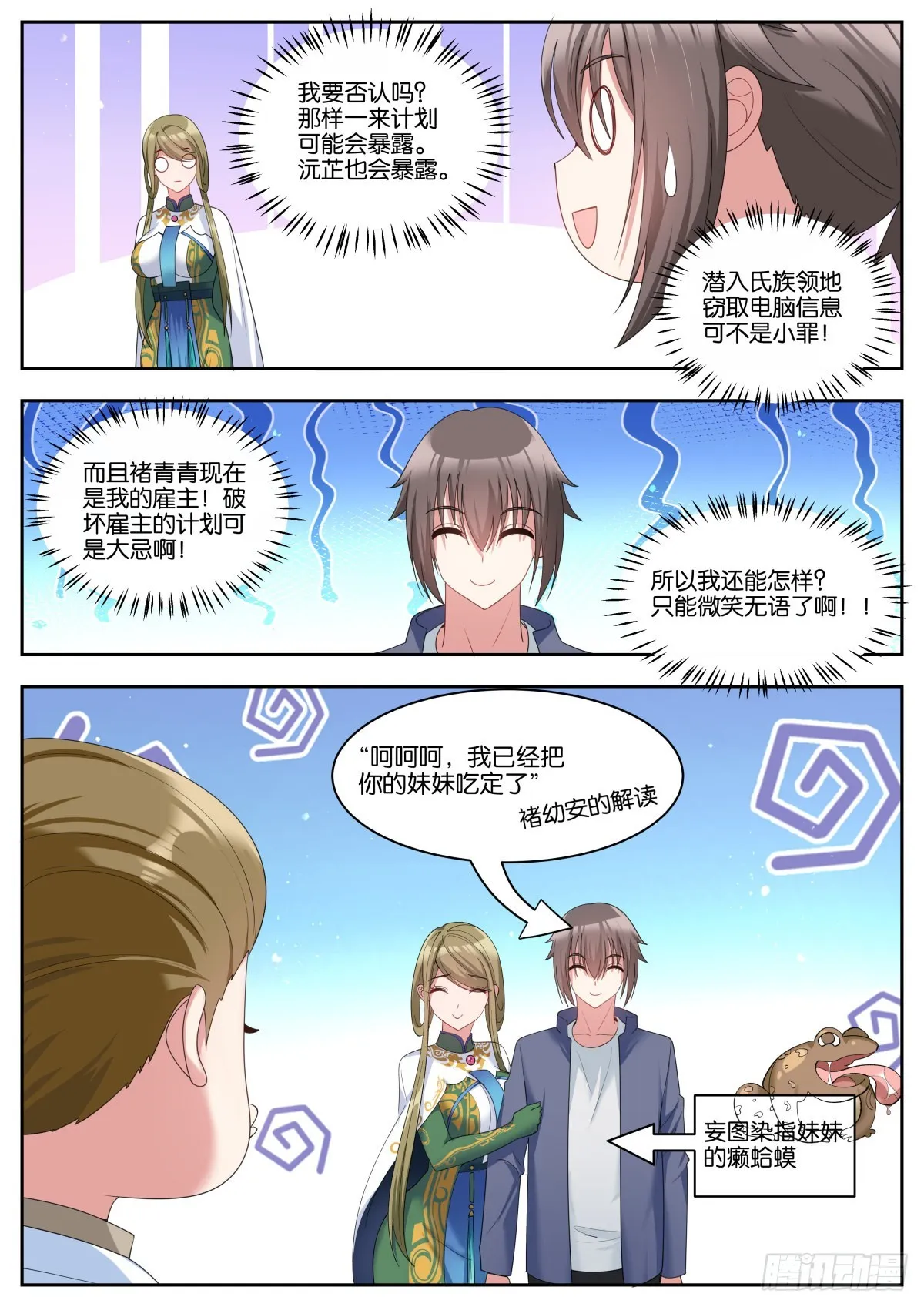 第53话：单独谈谈 第12页