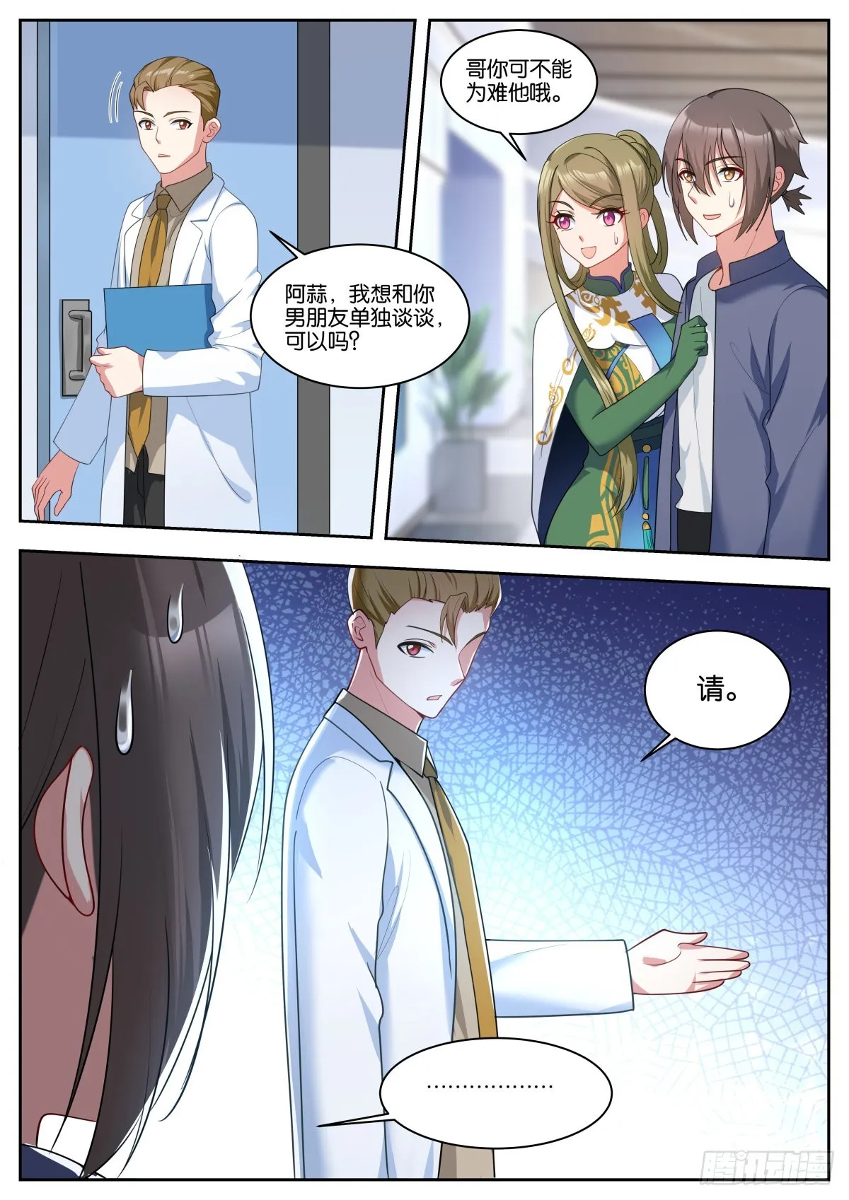第53话：单独谈谈 第13页