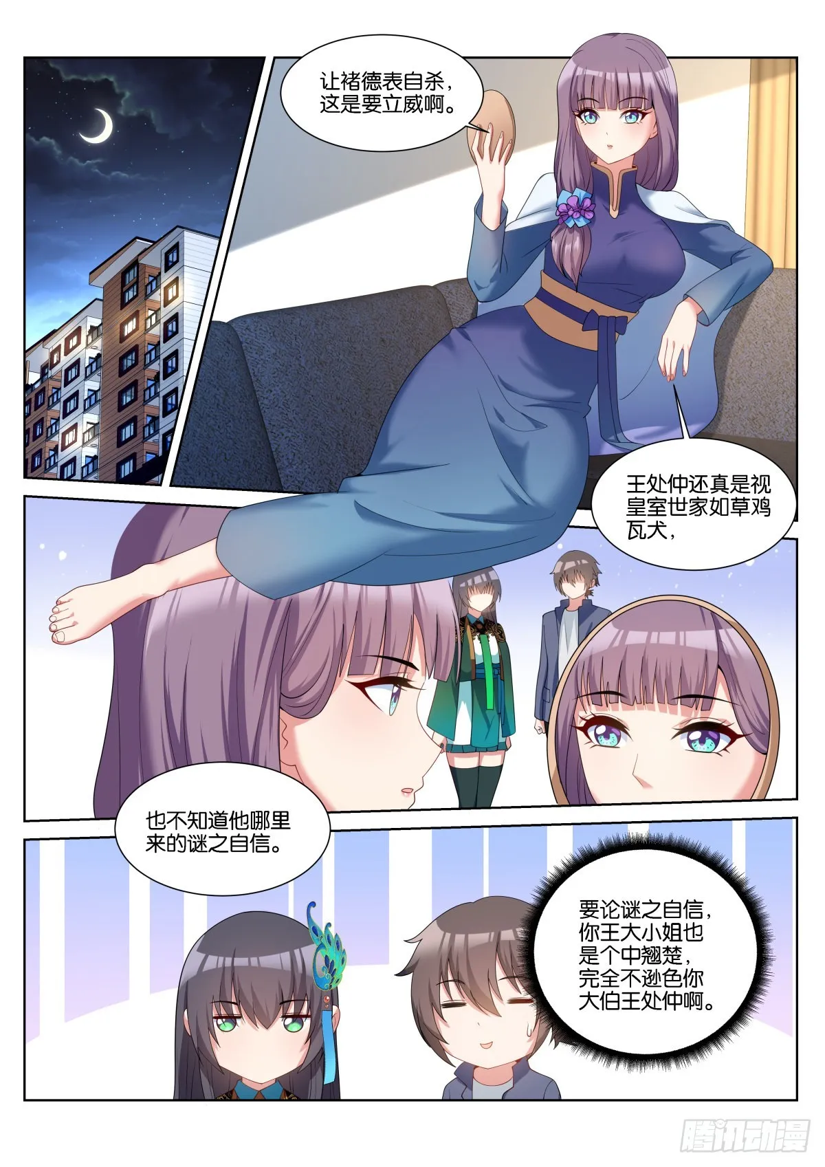 第58话：报酬上调！ 第2页