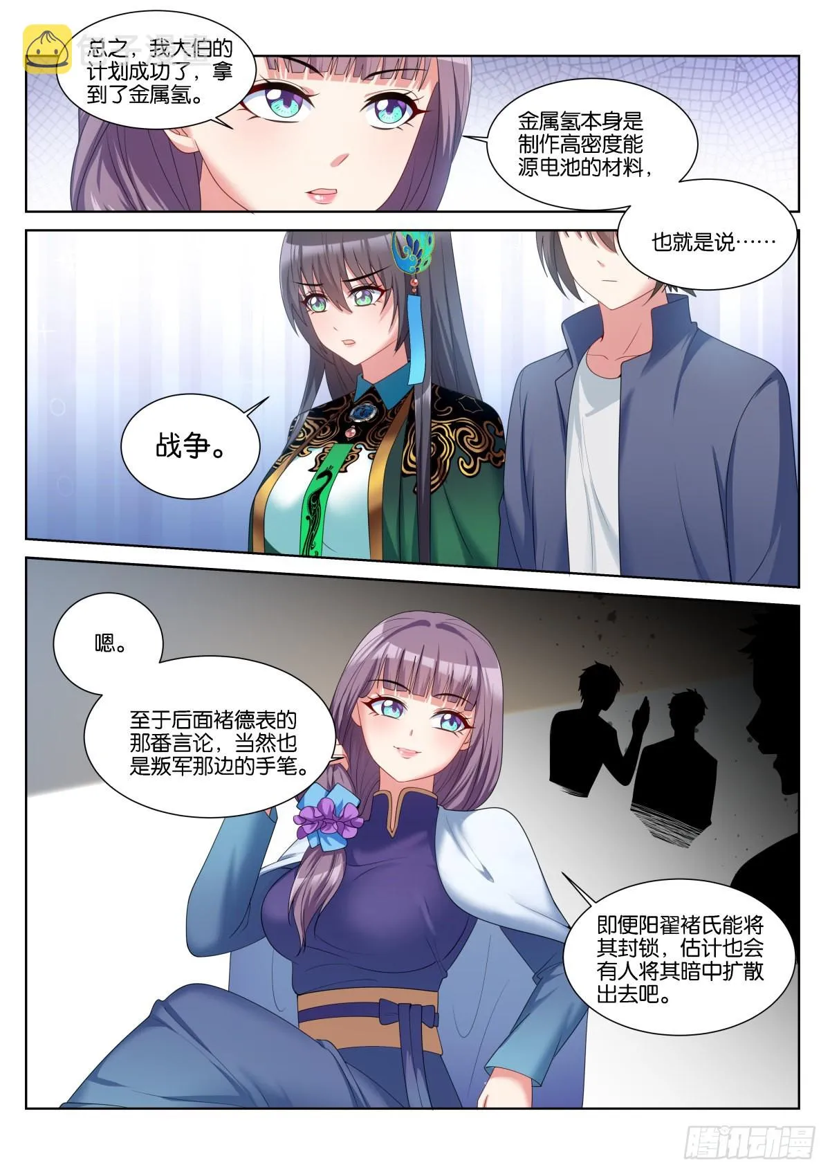 第58话：报酬上调！ 第3页