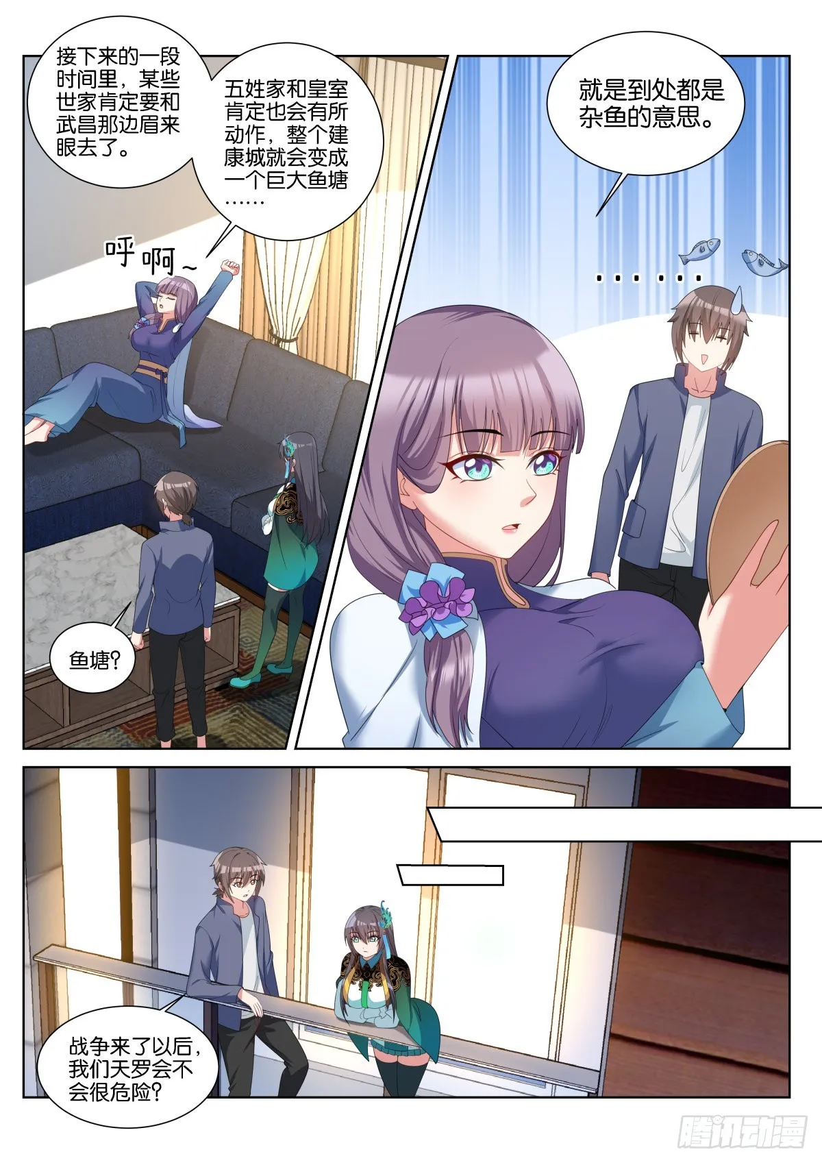 第58话：报酬上调！ 第4页