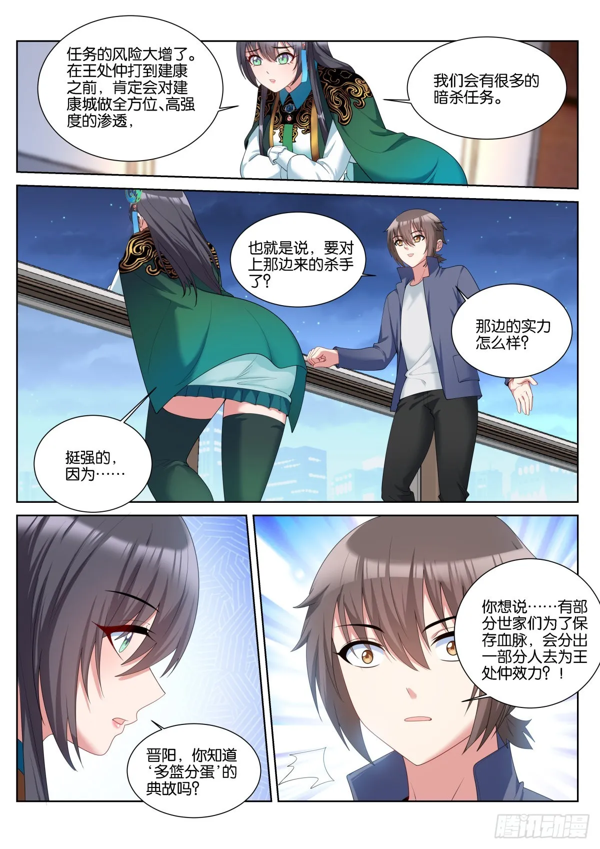 第58话：报酬上调！ 第5页